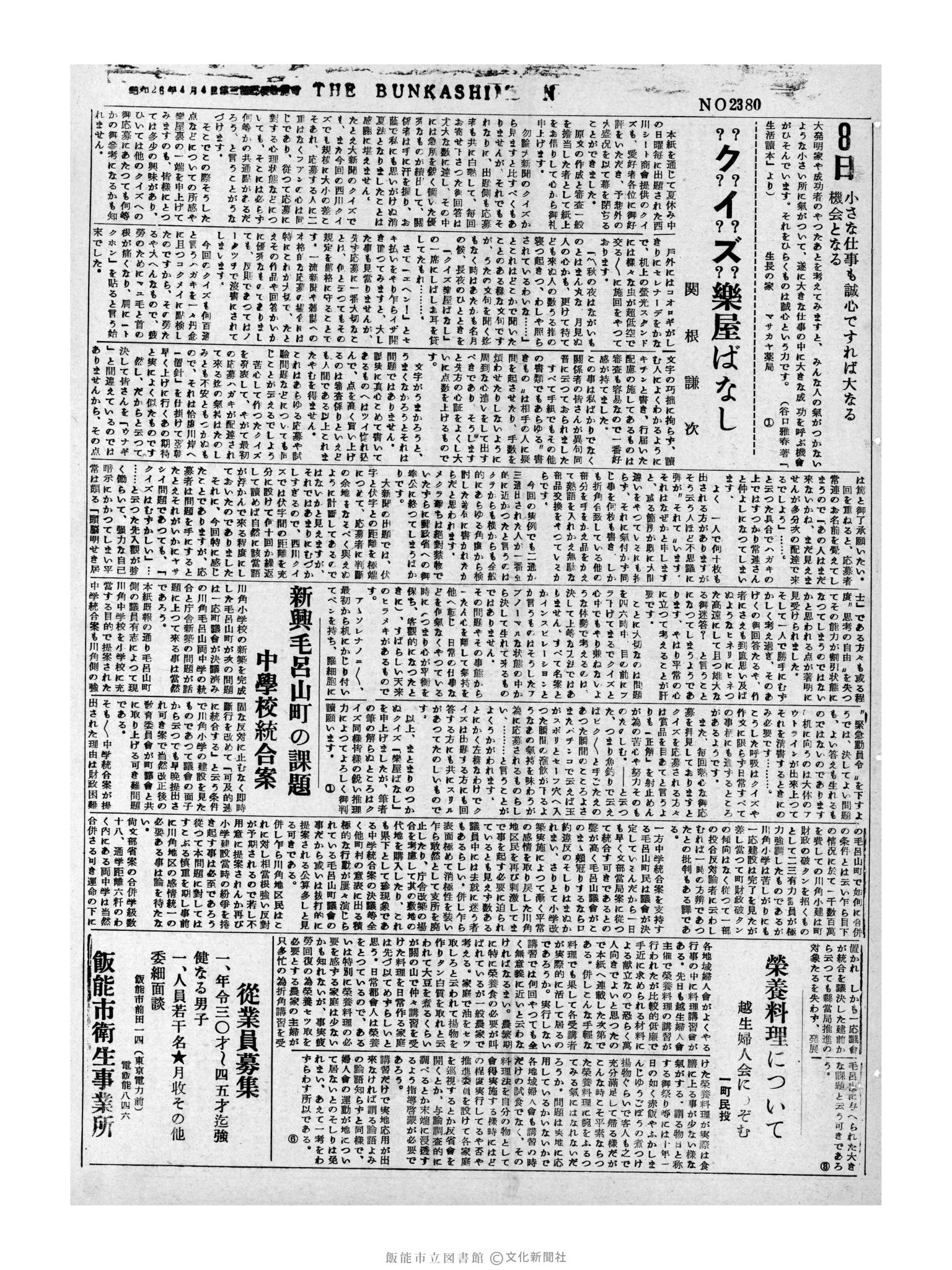 昭和31年9月8日3面 (第2380号) 