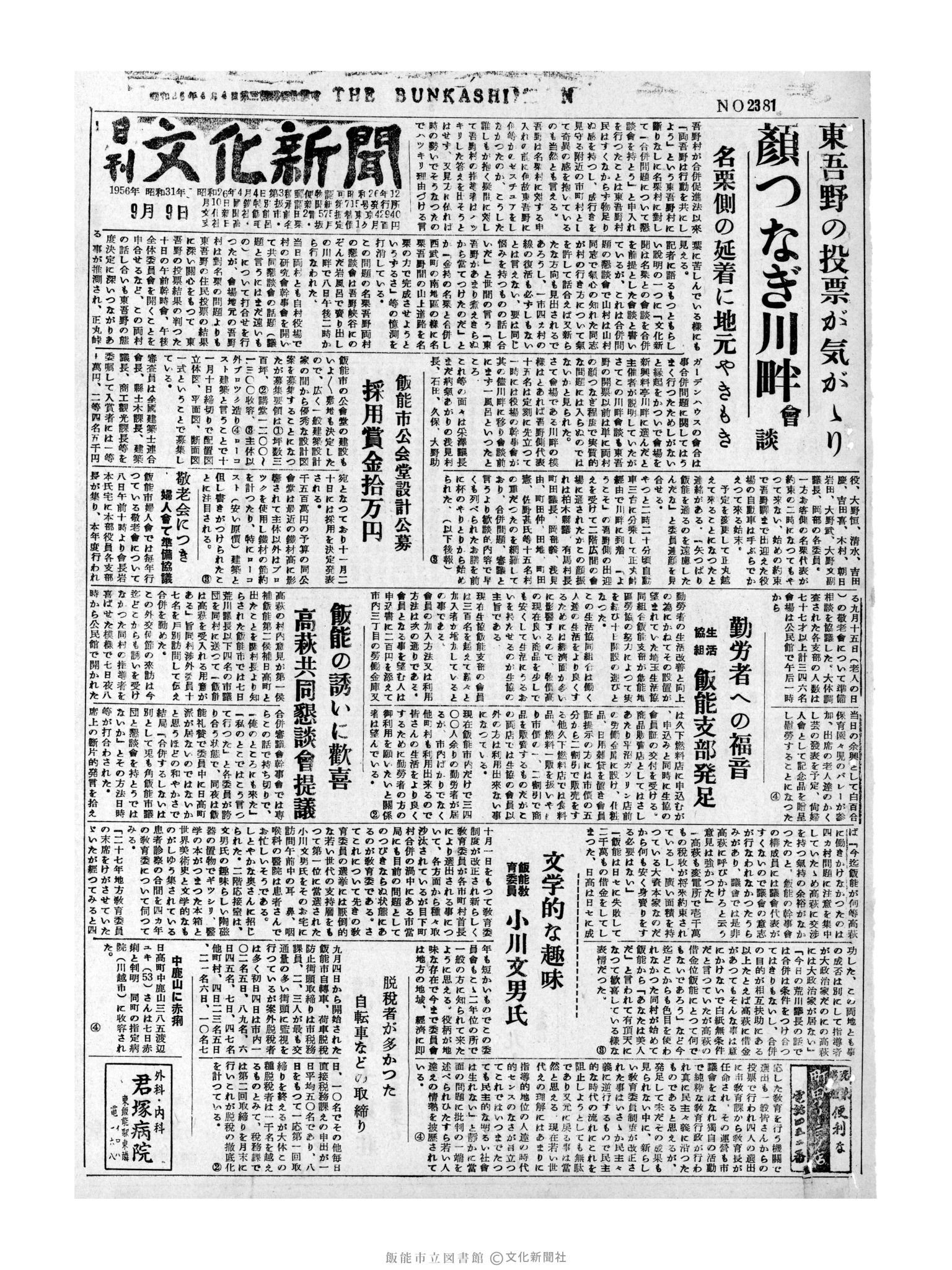 昭和31年9月9日1面 (第2381号) 