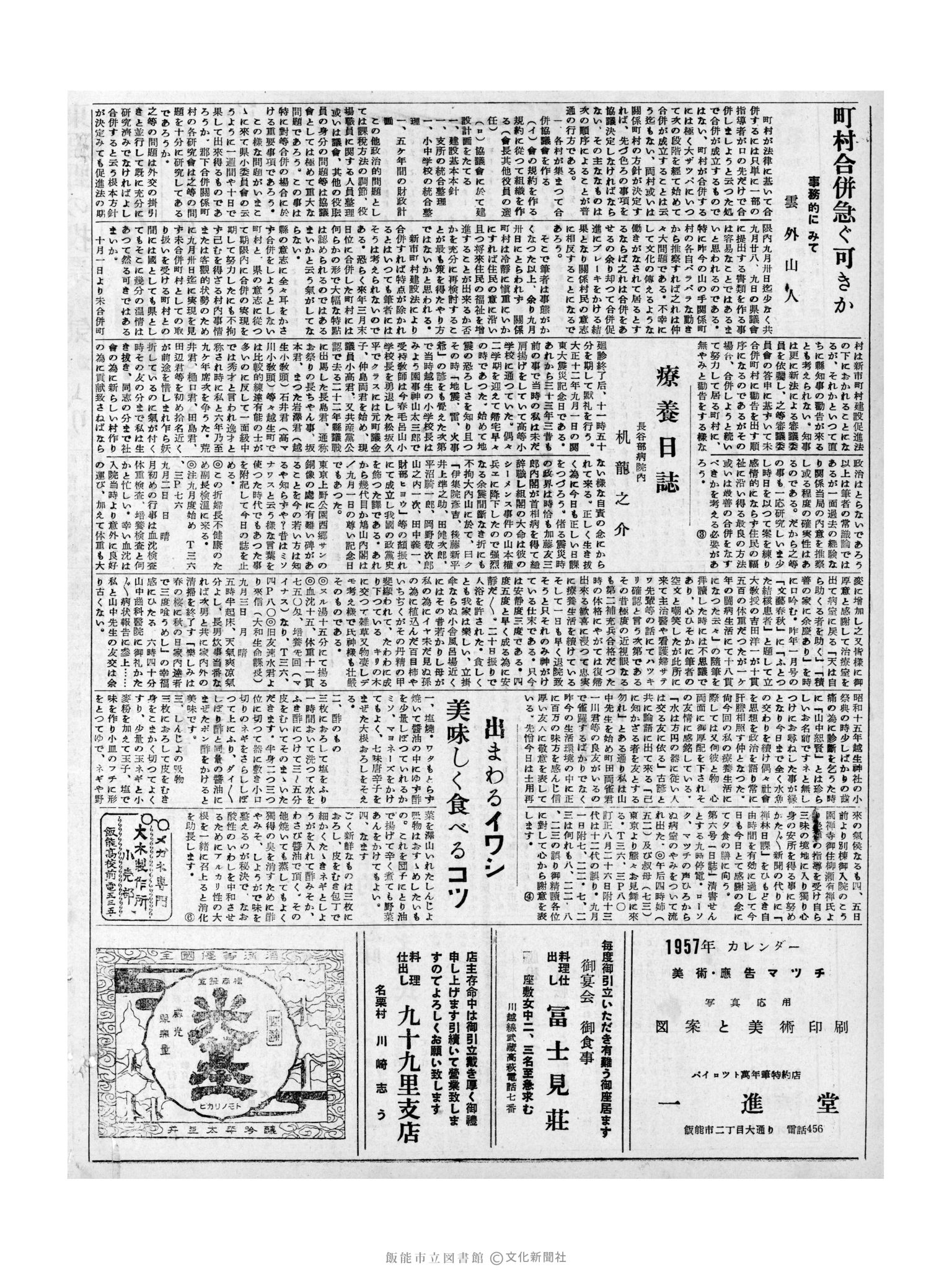 昭和31年9月9日2面 (第2381号) 