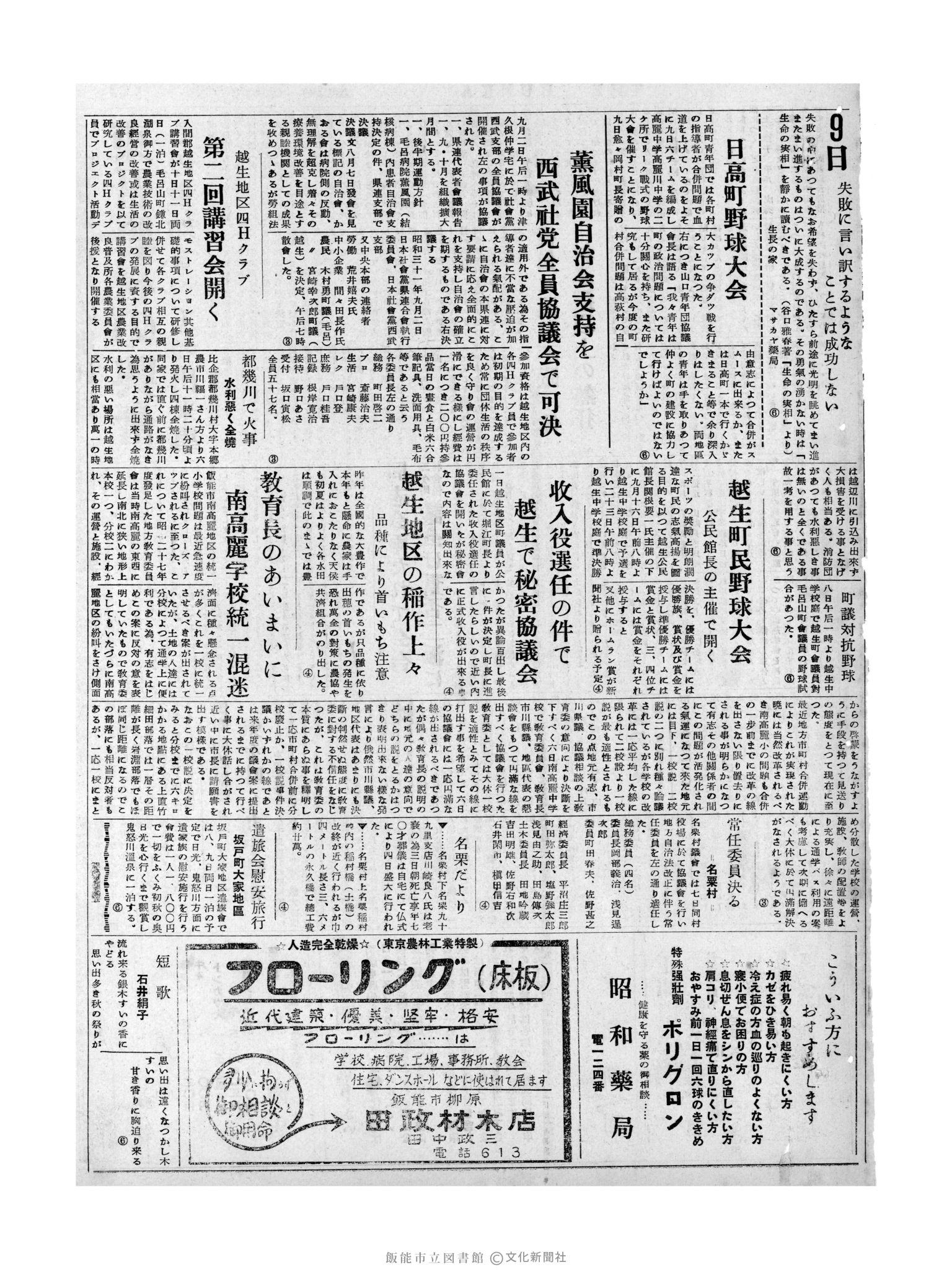 昭和31年9月9日3面 (第2381号) 