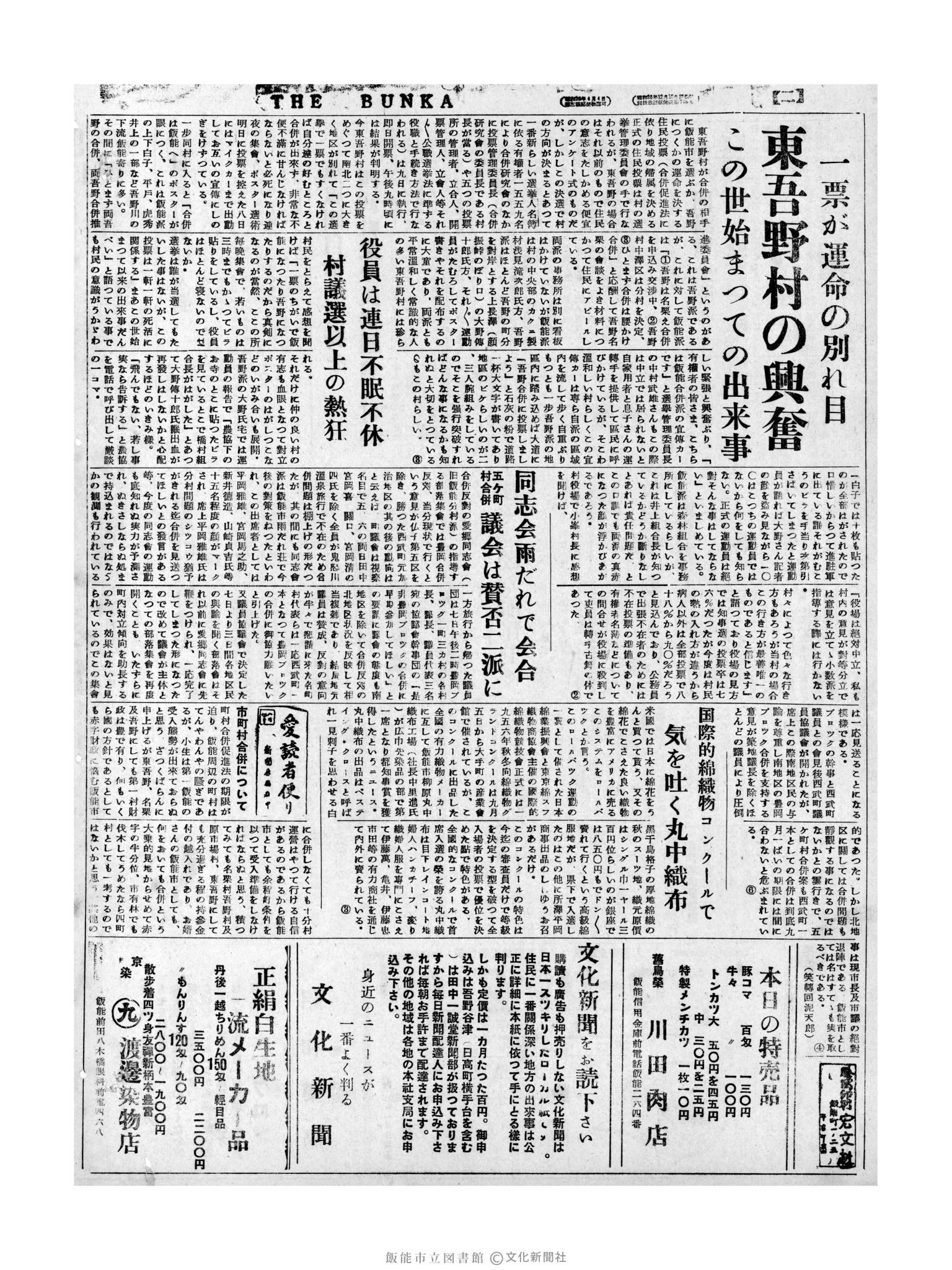 昭和31年9月9日4面 (第2381号) 