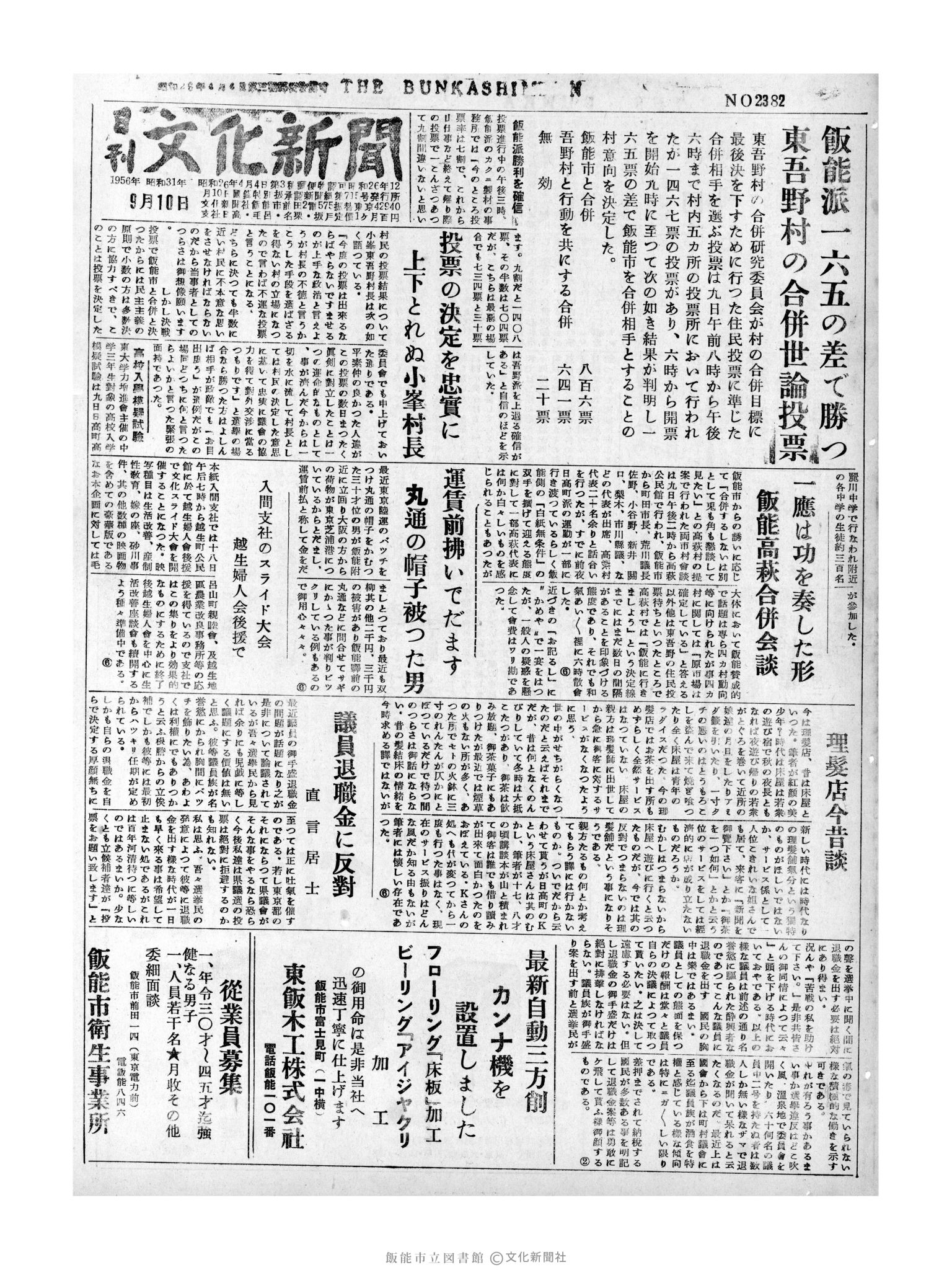 昭和31年9月10日1面 (第2382号) 