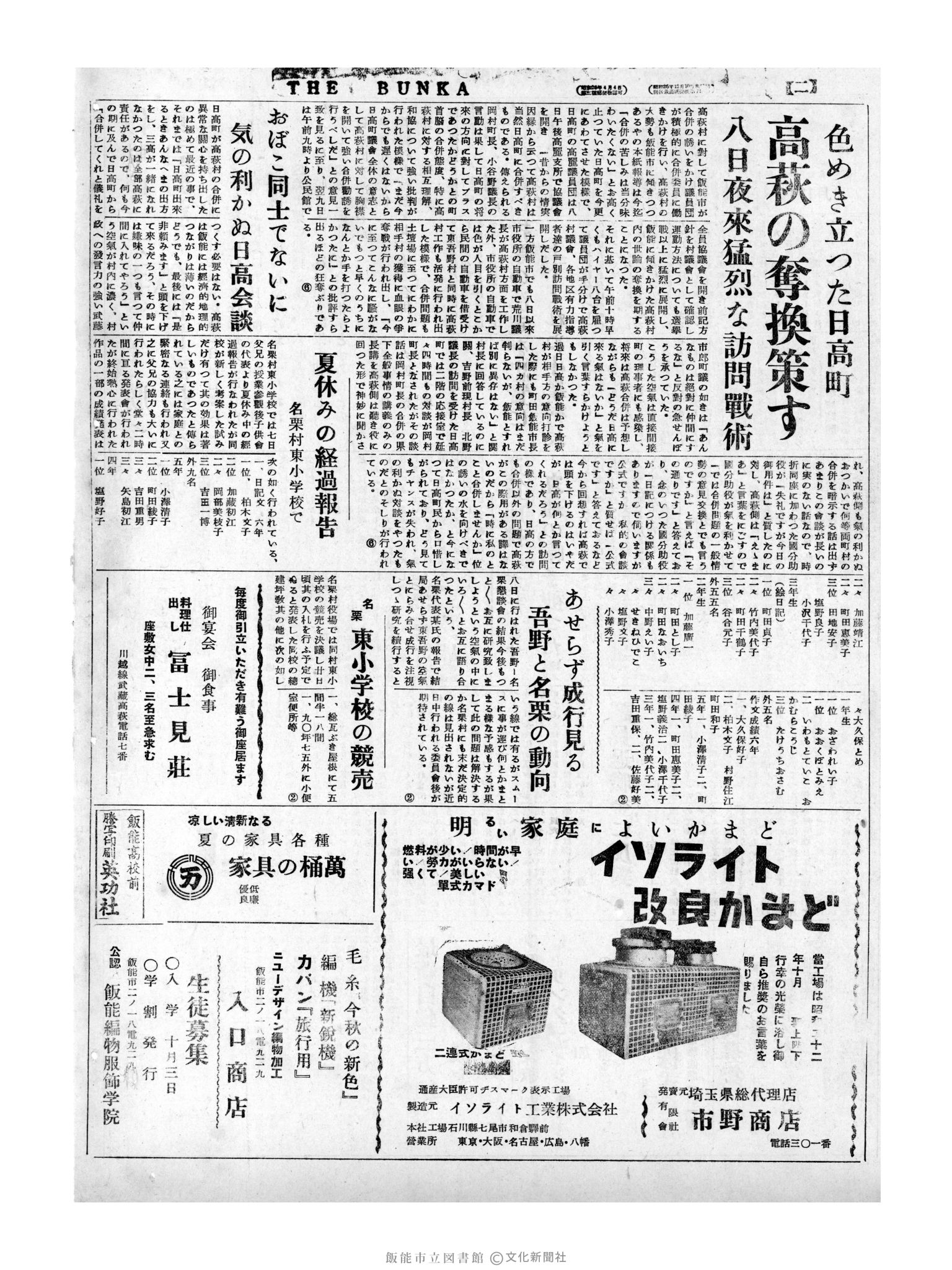 昭和31年9月10日2面 (第2382号) 