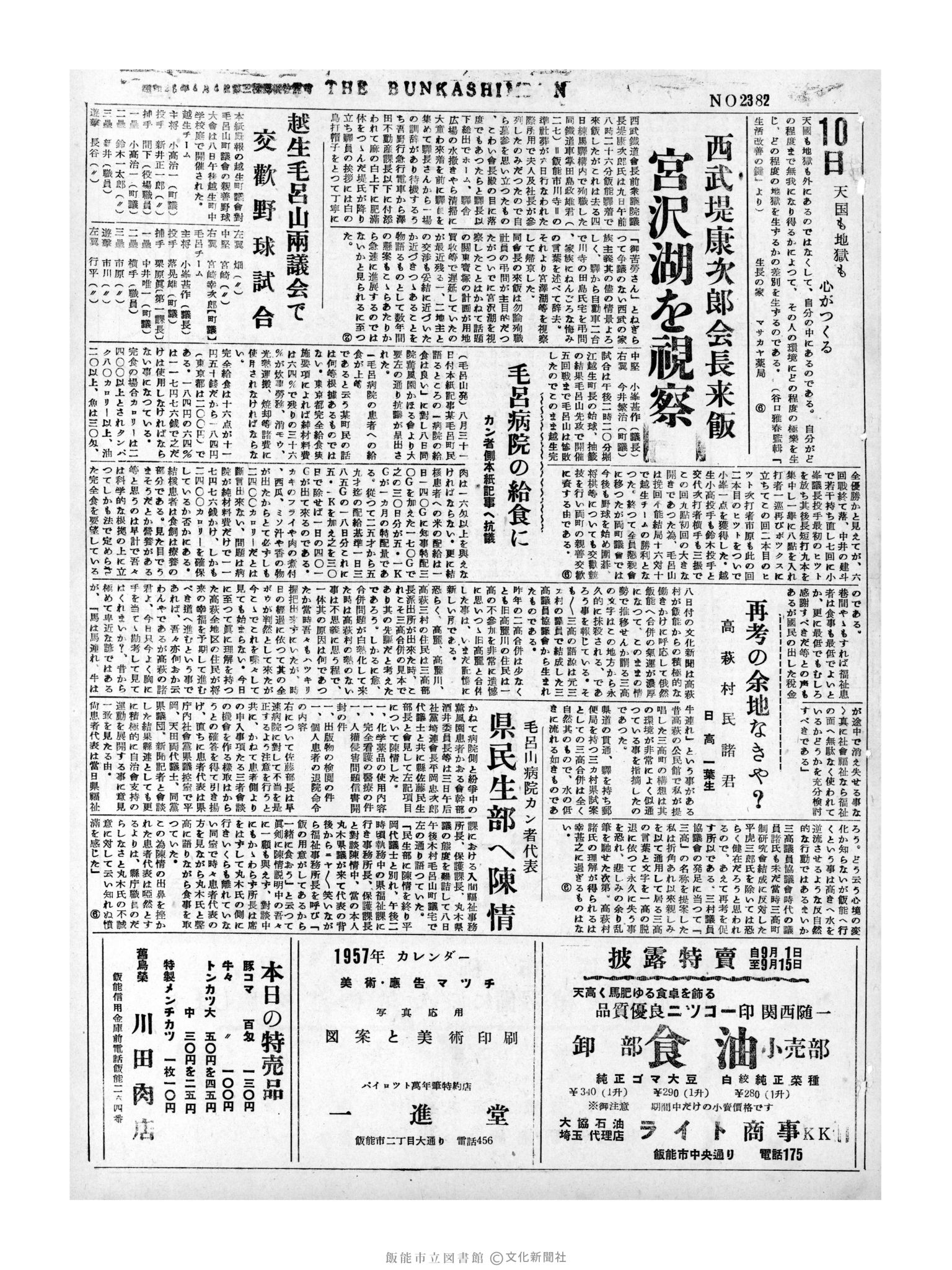 昭和31年9月10日3面 (第2382号) 