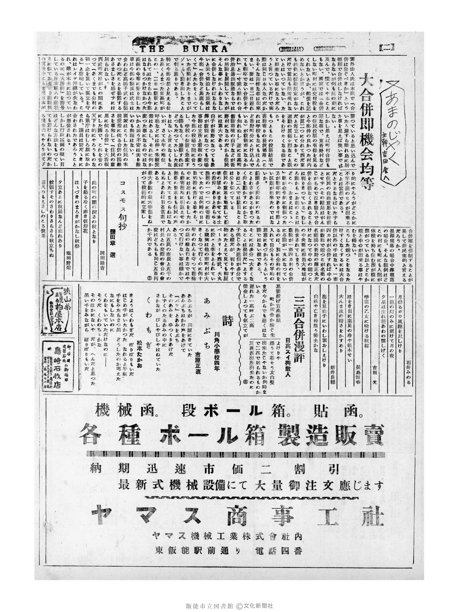 昭和31年9月10日4面 (第2382号) 