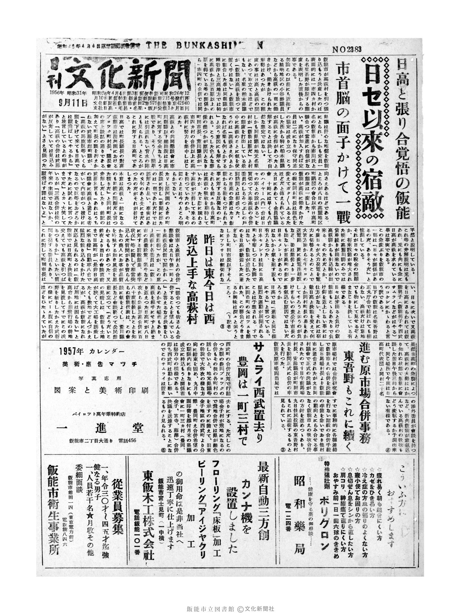 昭和31年9月11日1面 (第2383号) 