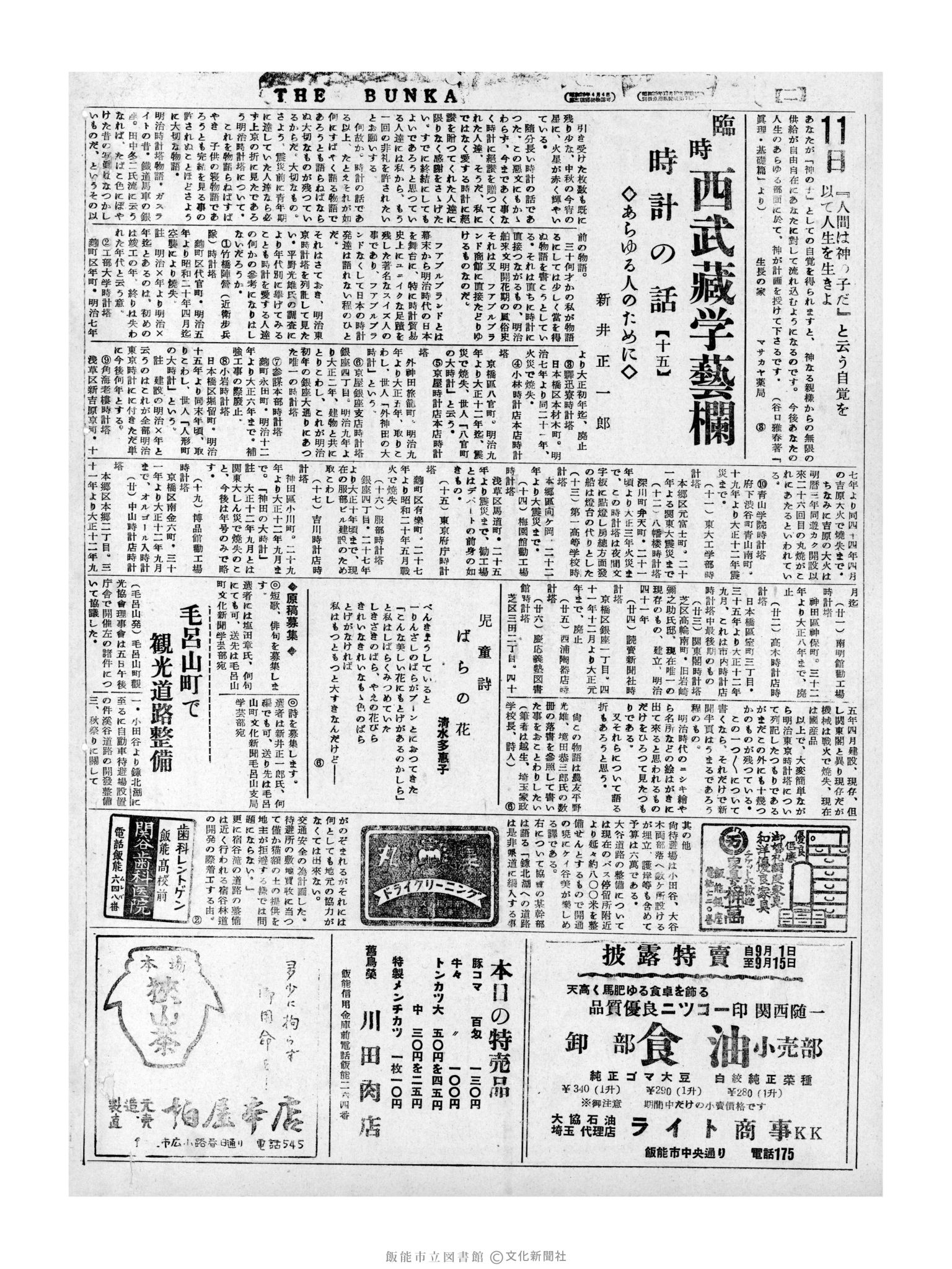 昭和31年9月11日2面 (第2383号) 