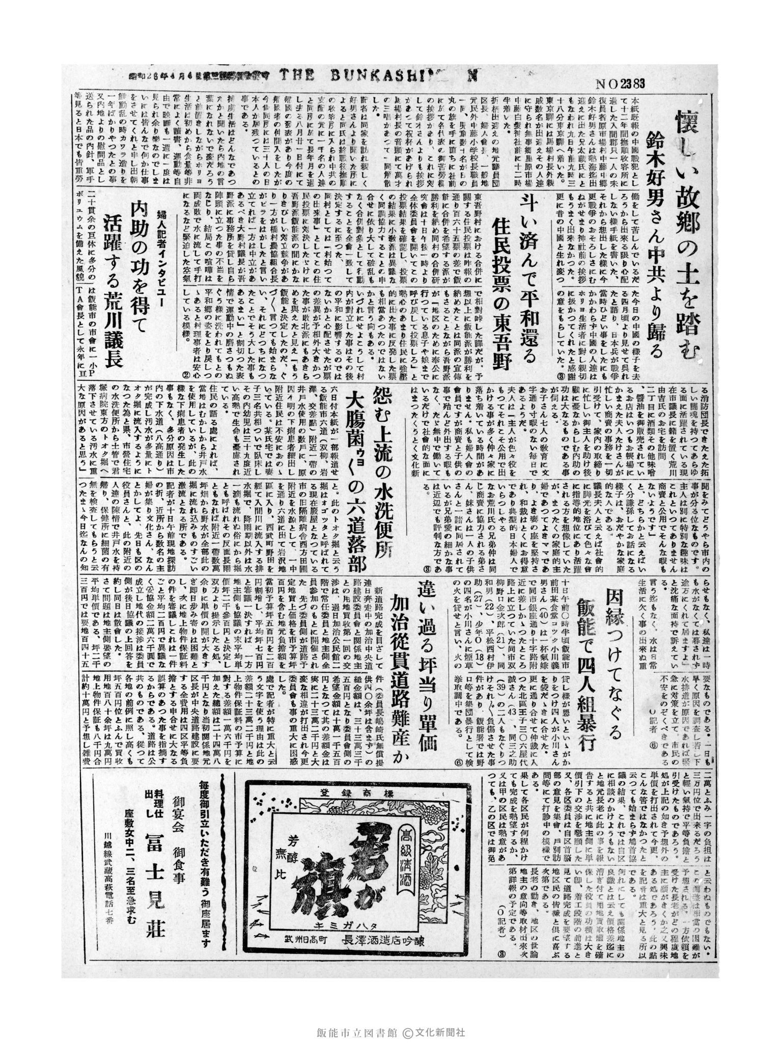 昭和31年9月11日3面 (第2383号) 