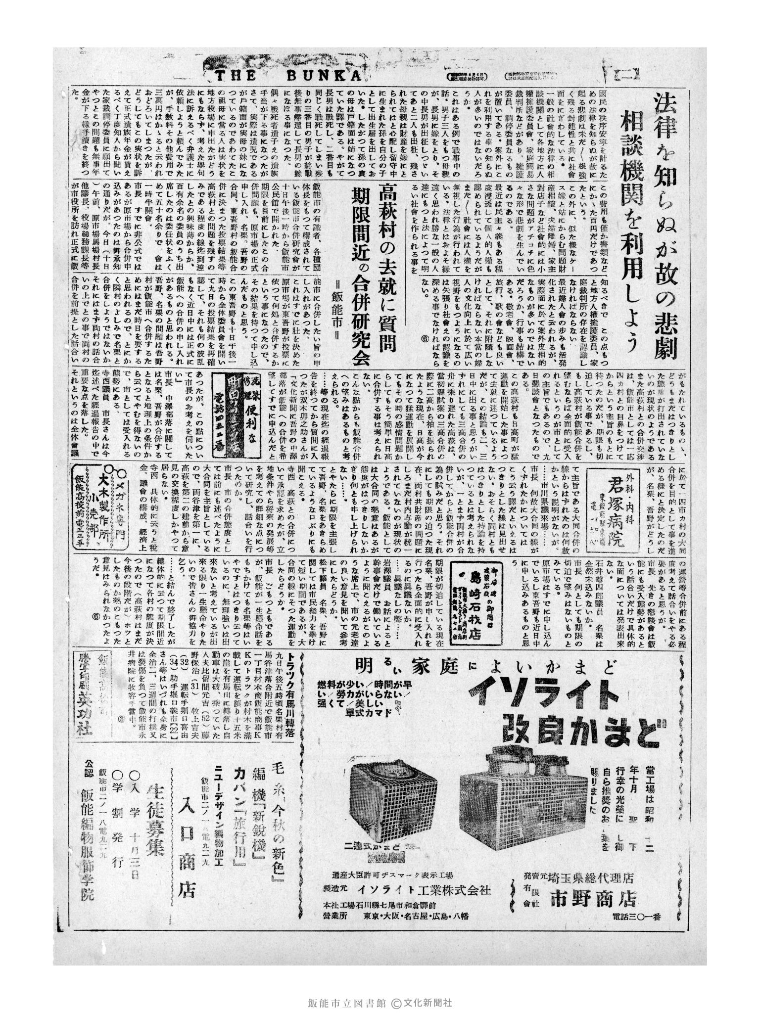 昭和31年9月11日4面 (第2383号) 