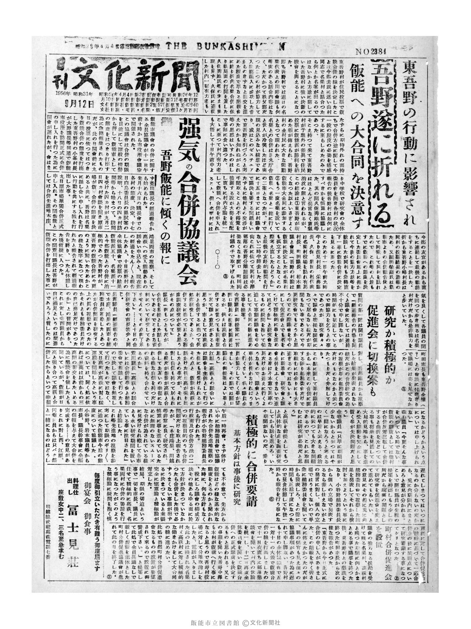 昭和31年9月12日1面 (第2384号) 