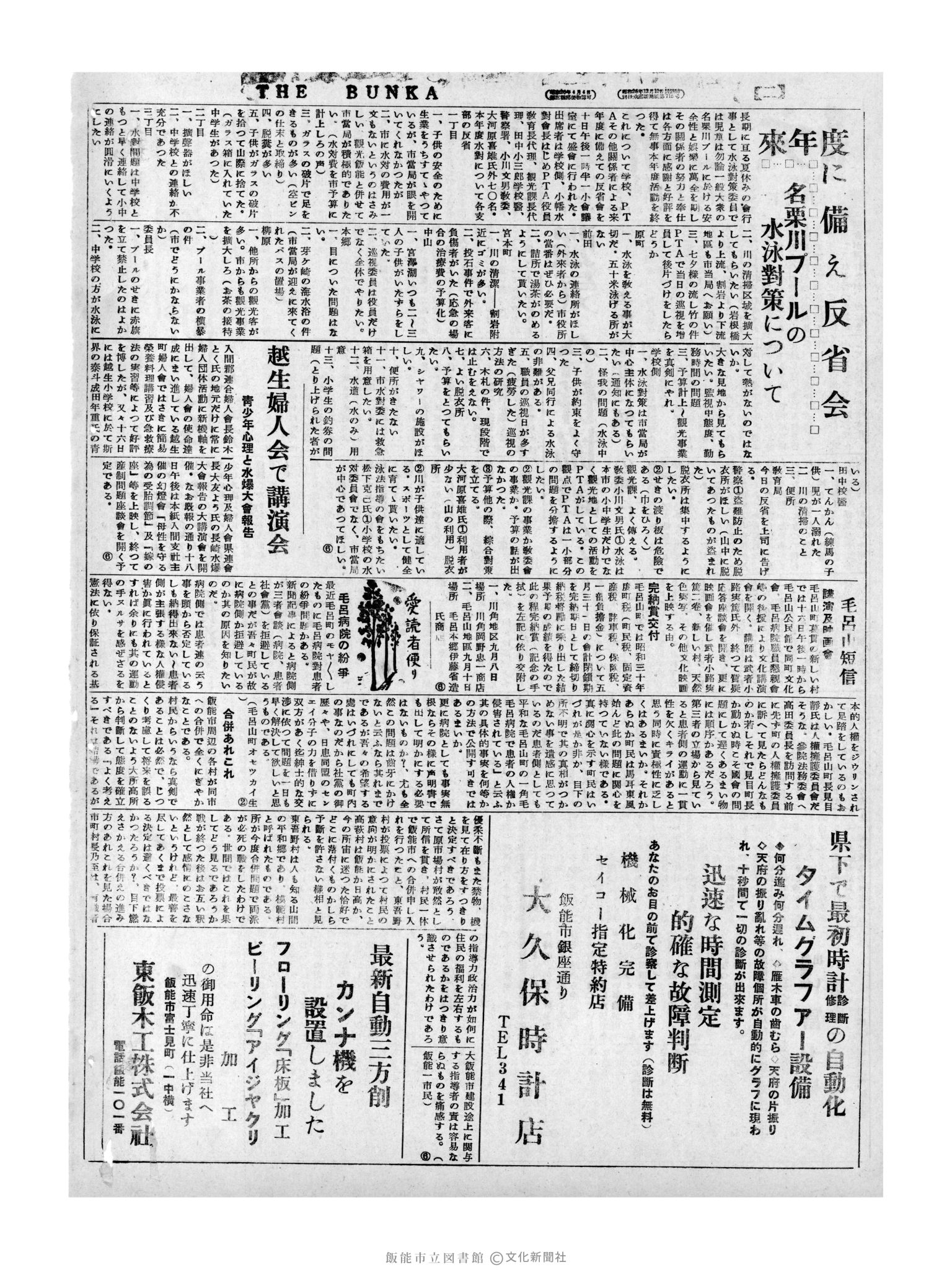 昭和31年9月12日2面 (第2384号) 