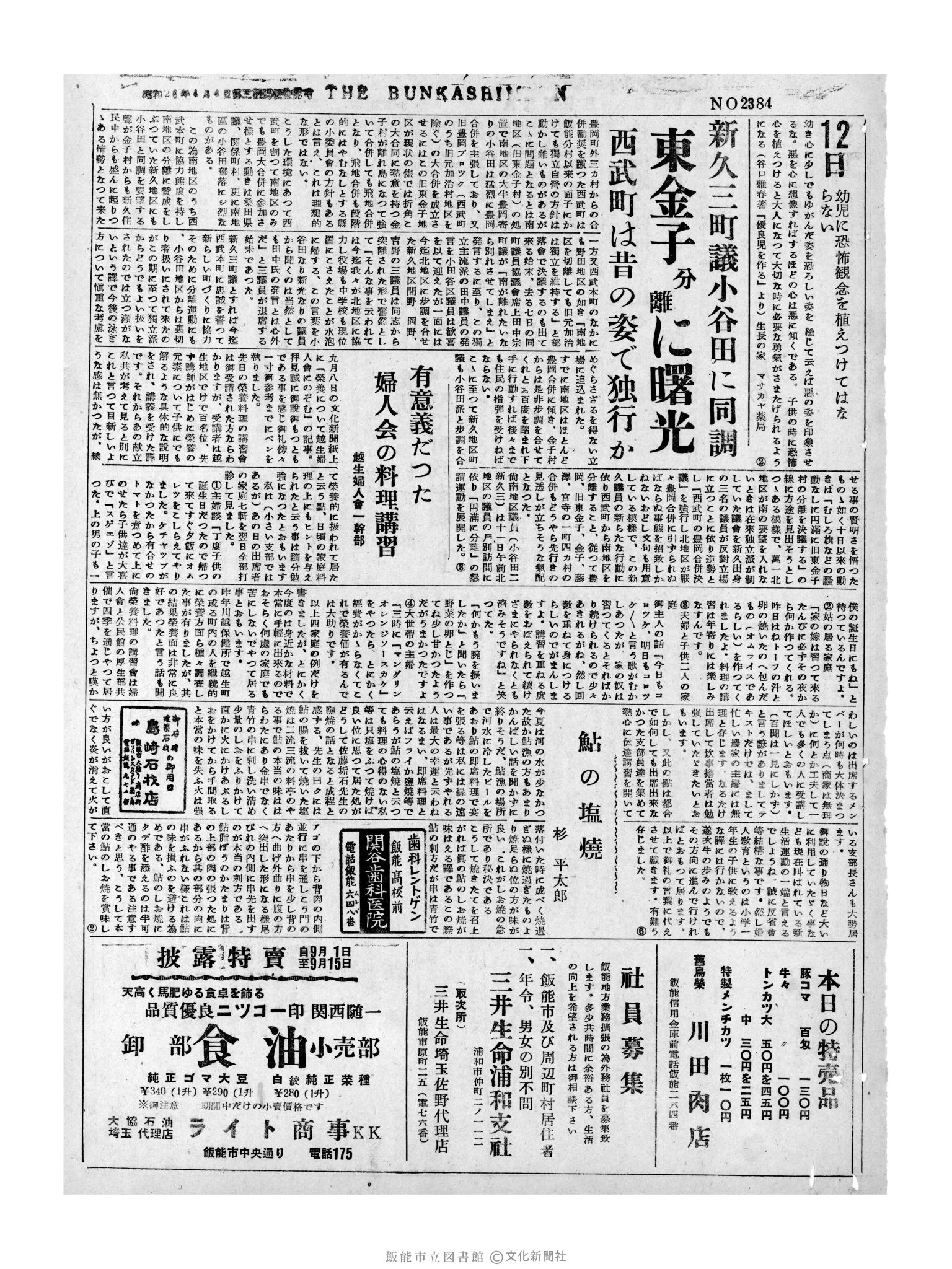 昭和31年9月12日3面 (第2384号) 