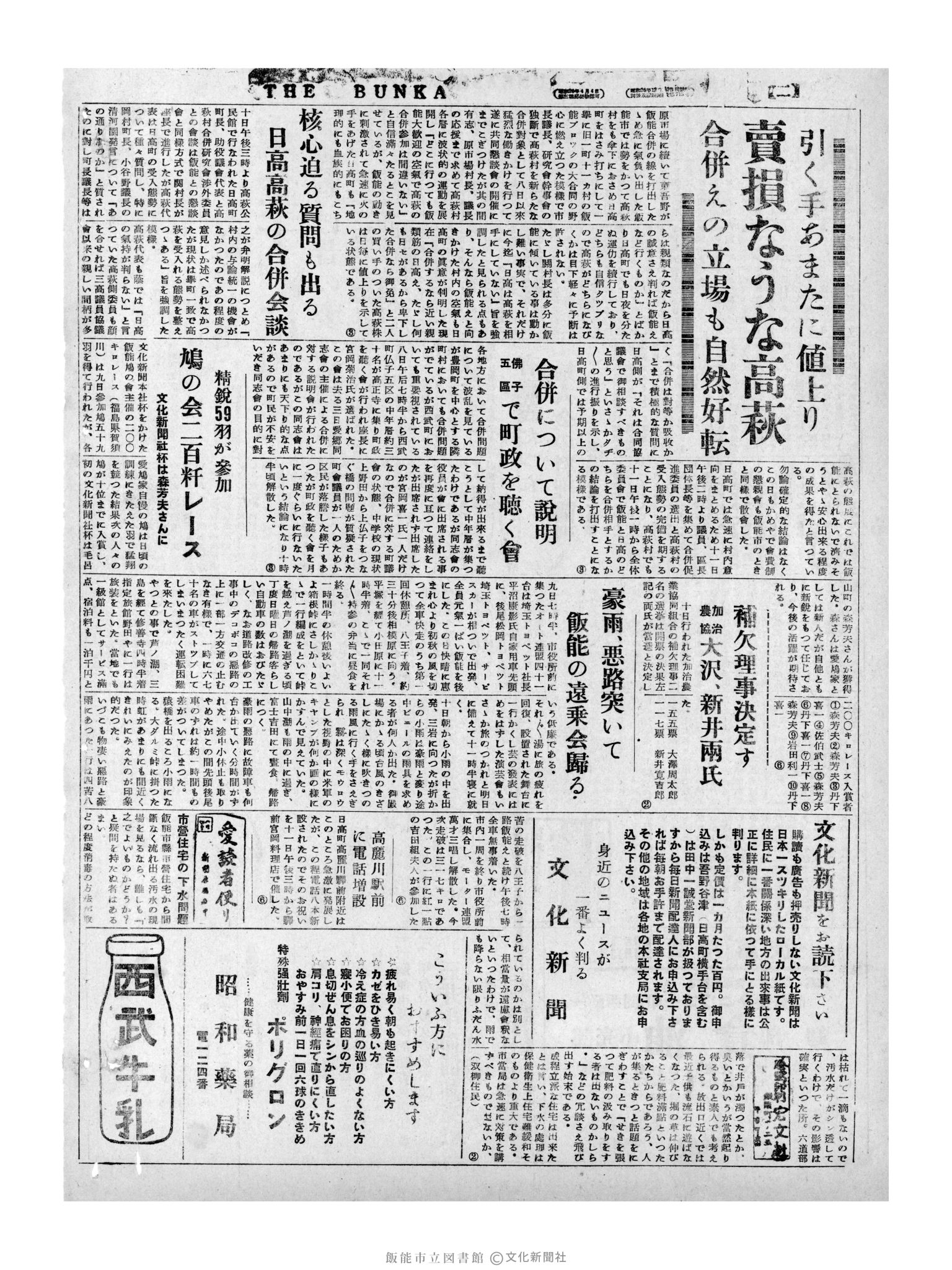 昭和31年9月12日4面 (第2384号) 