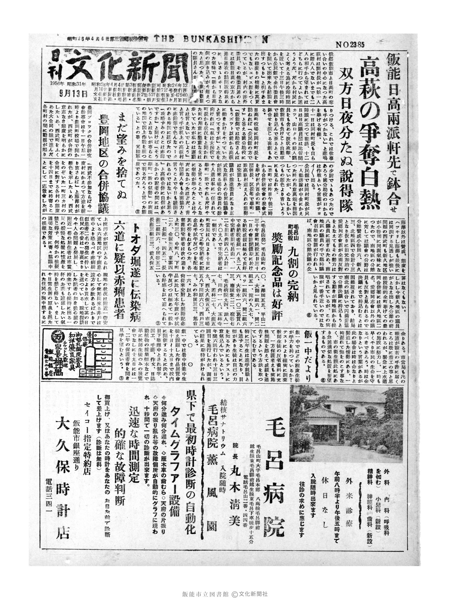 昭和31年9月13日1面 (第2385号) 