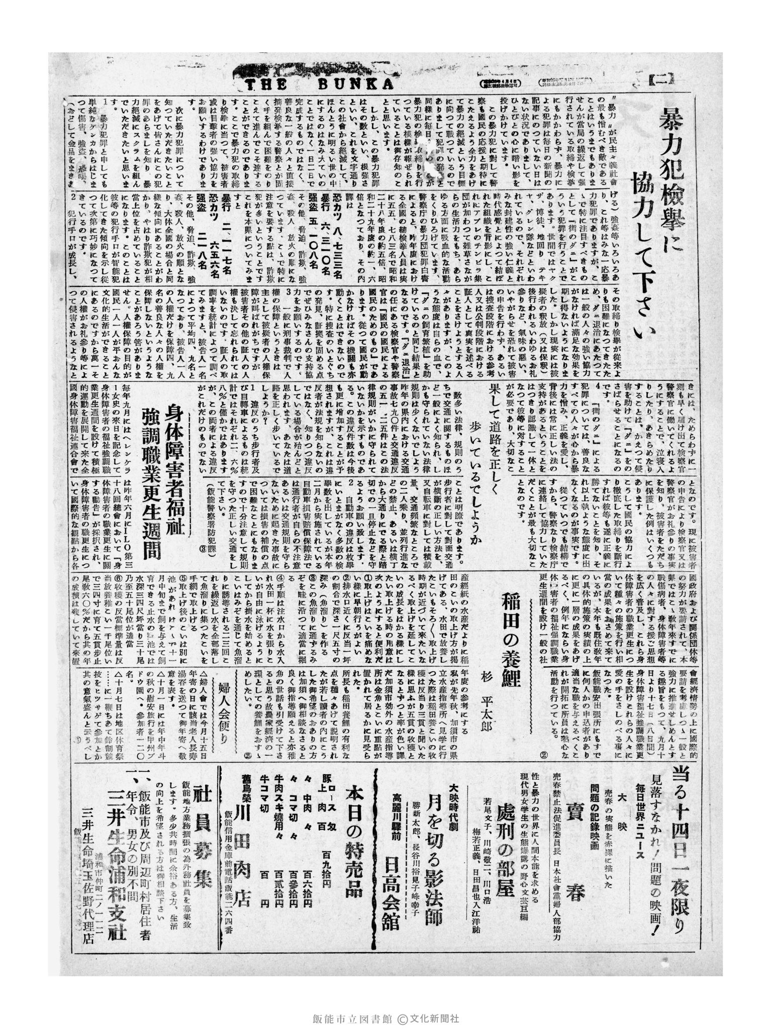 昭和31年9月13日2面 (第2385号) 