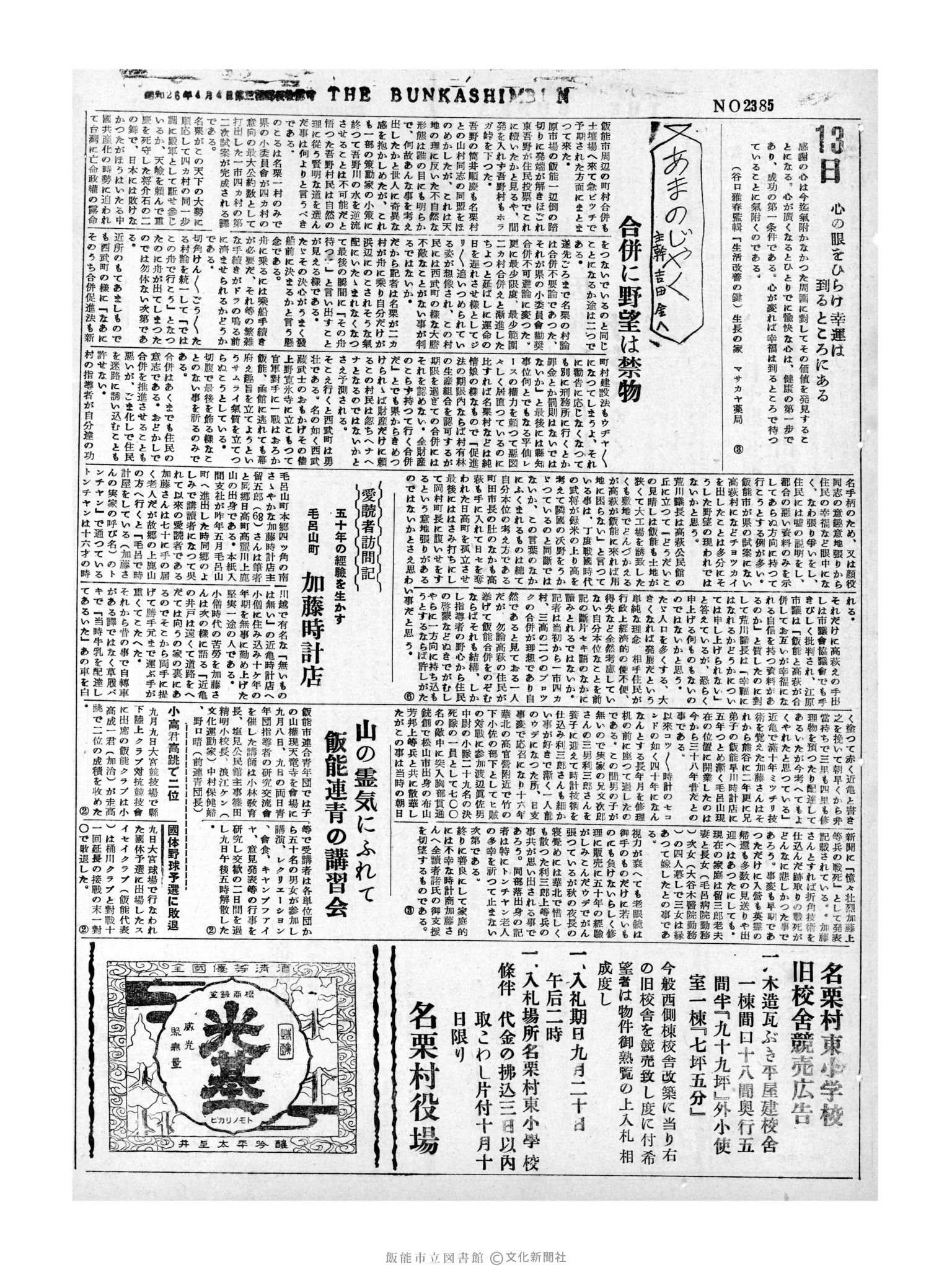 昭和31年9月13日3面 (第2385号) 