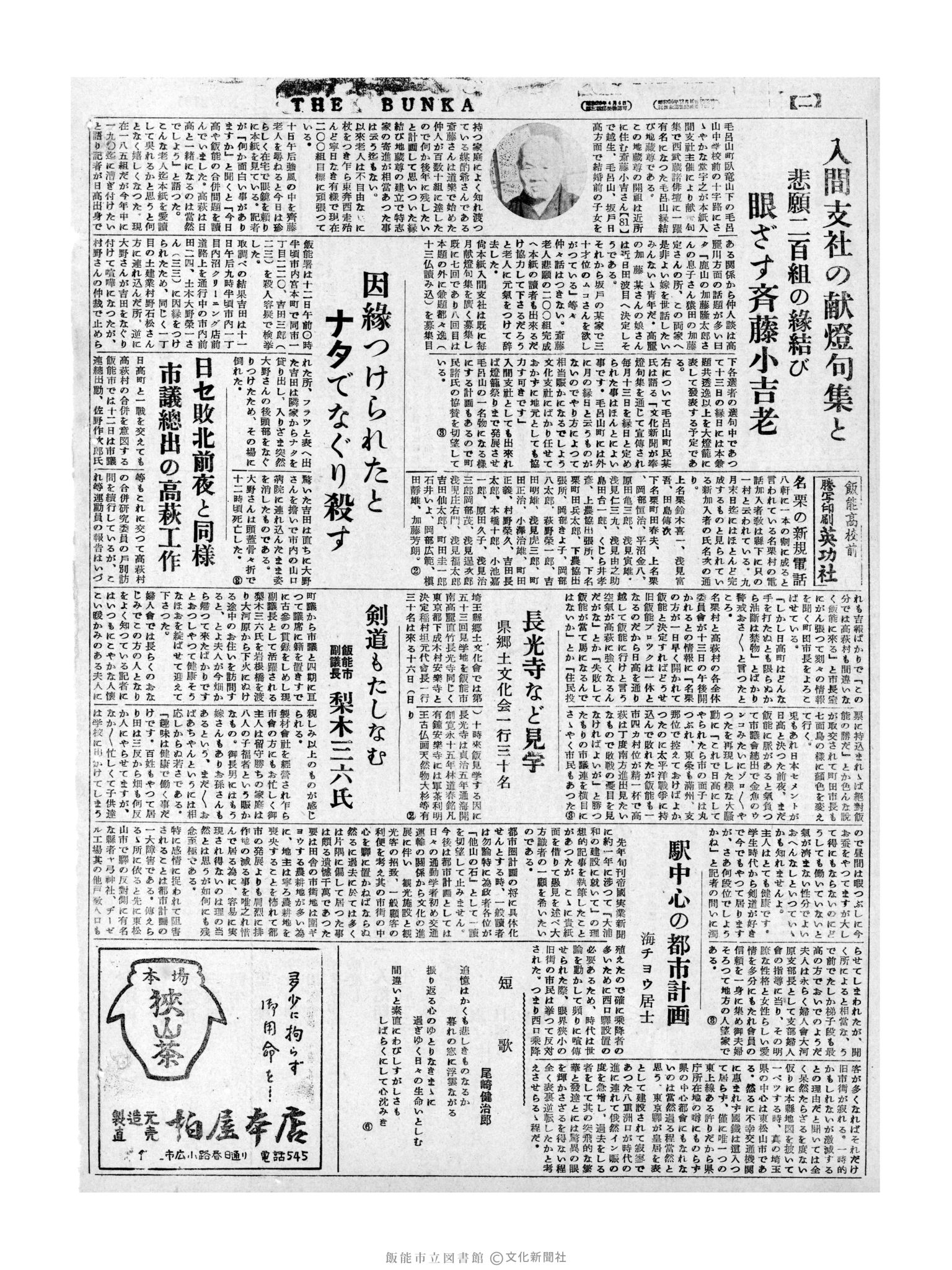 昭和31年9月13日4面 (第2385号) 