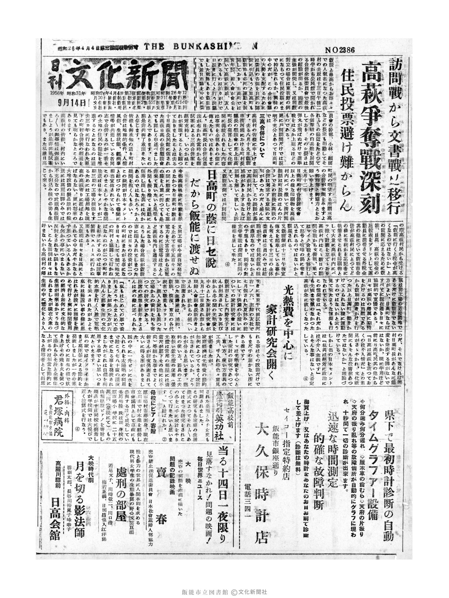 昭和31年9月14日1面 (第2386号) 