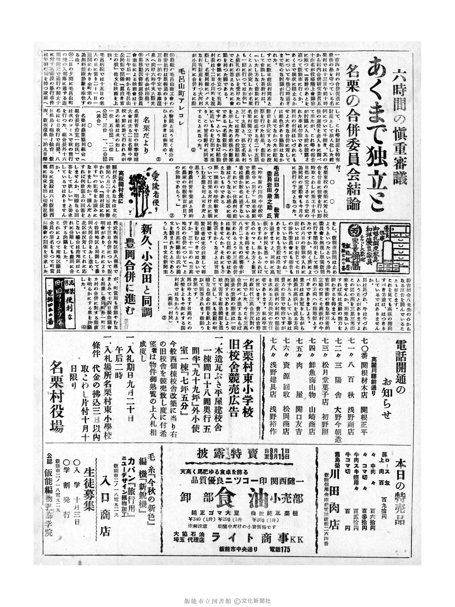 昭和31年9月14日2面 (第2386号) 