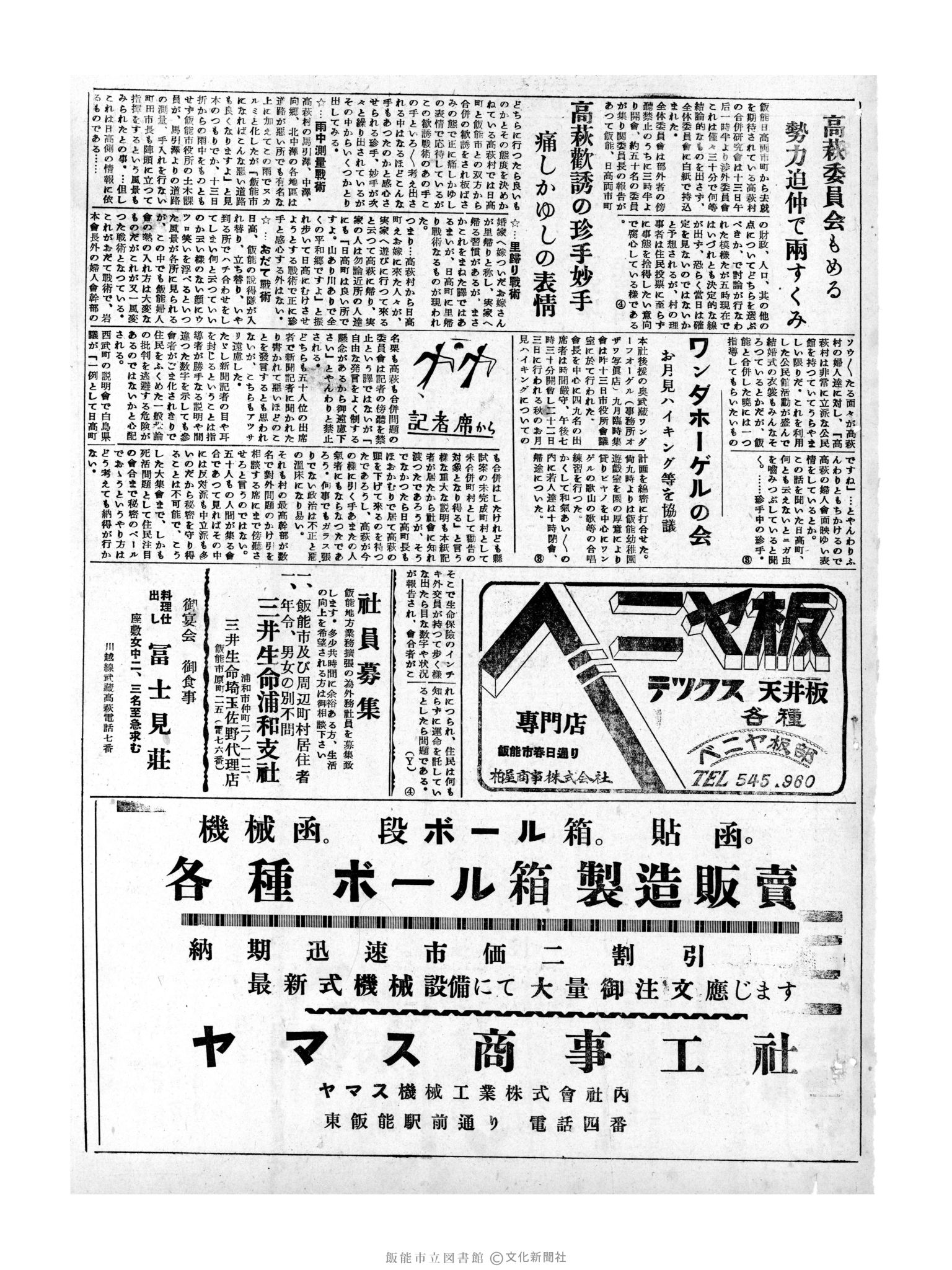 昭和31年9月14日3面 (第2386号) 