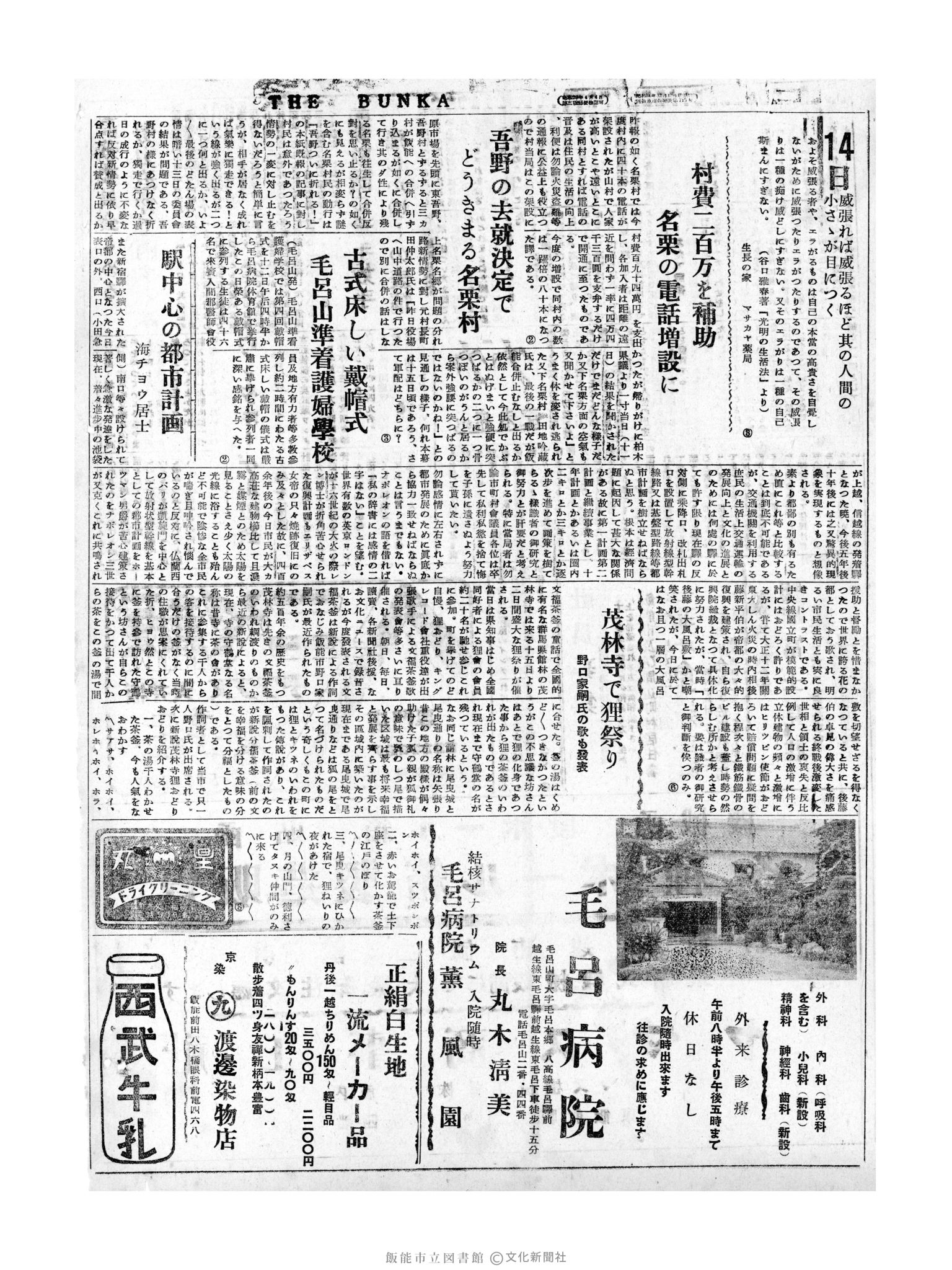 昭和31年9月14日4面 (第2386号) 