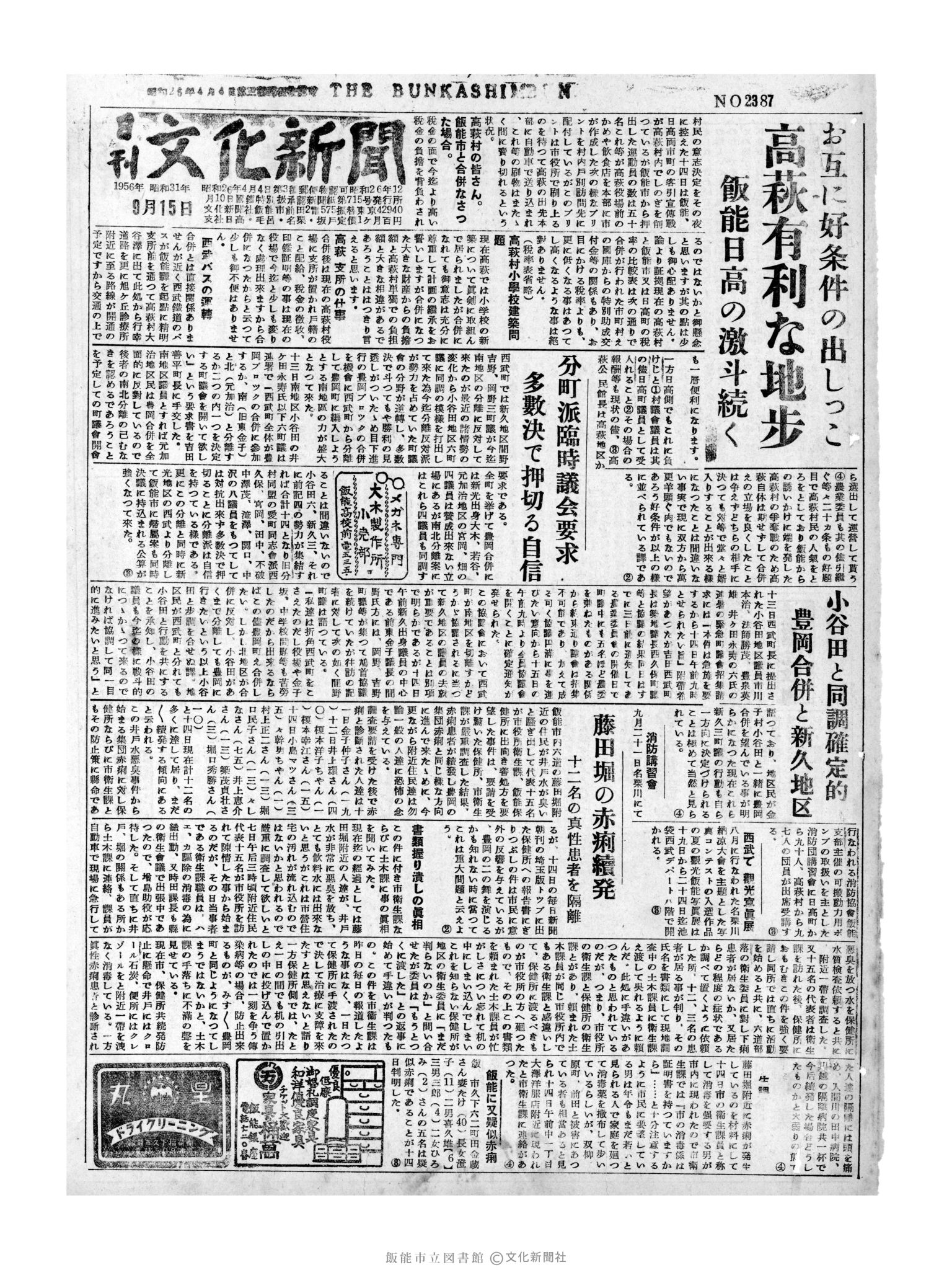 昭和31年9月15日1面 (第2387号) 