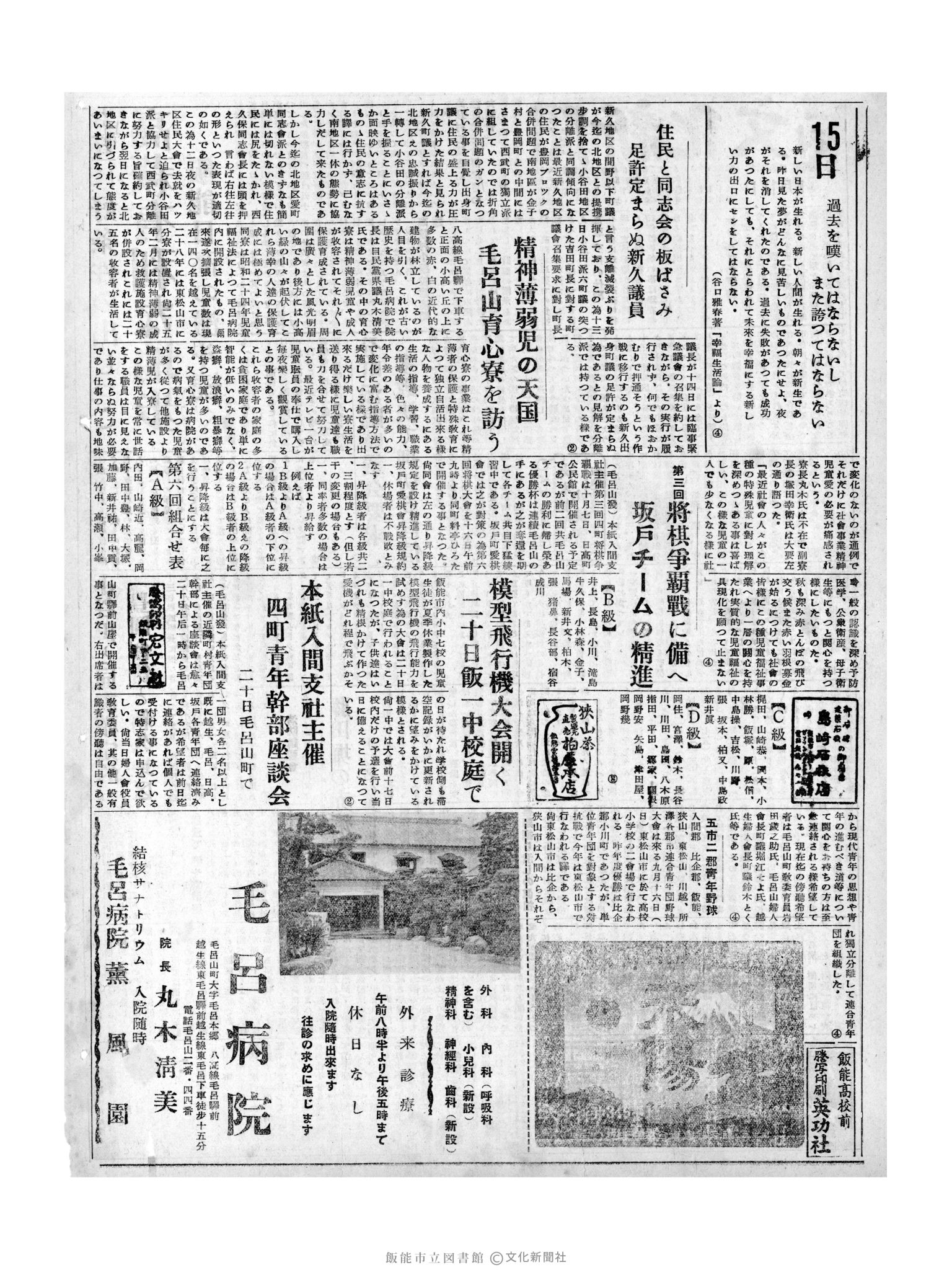 昭和31年9月15日2面 (第2387号) 