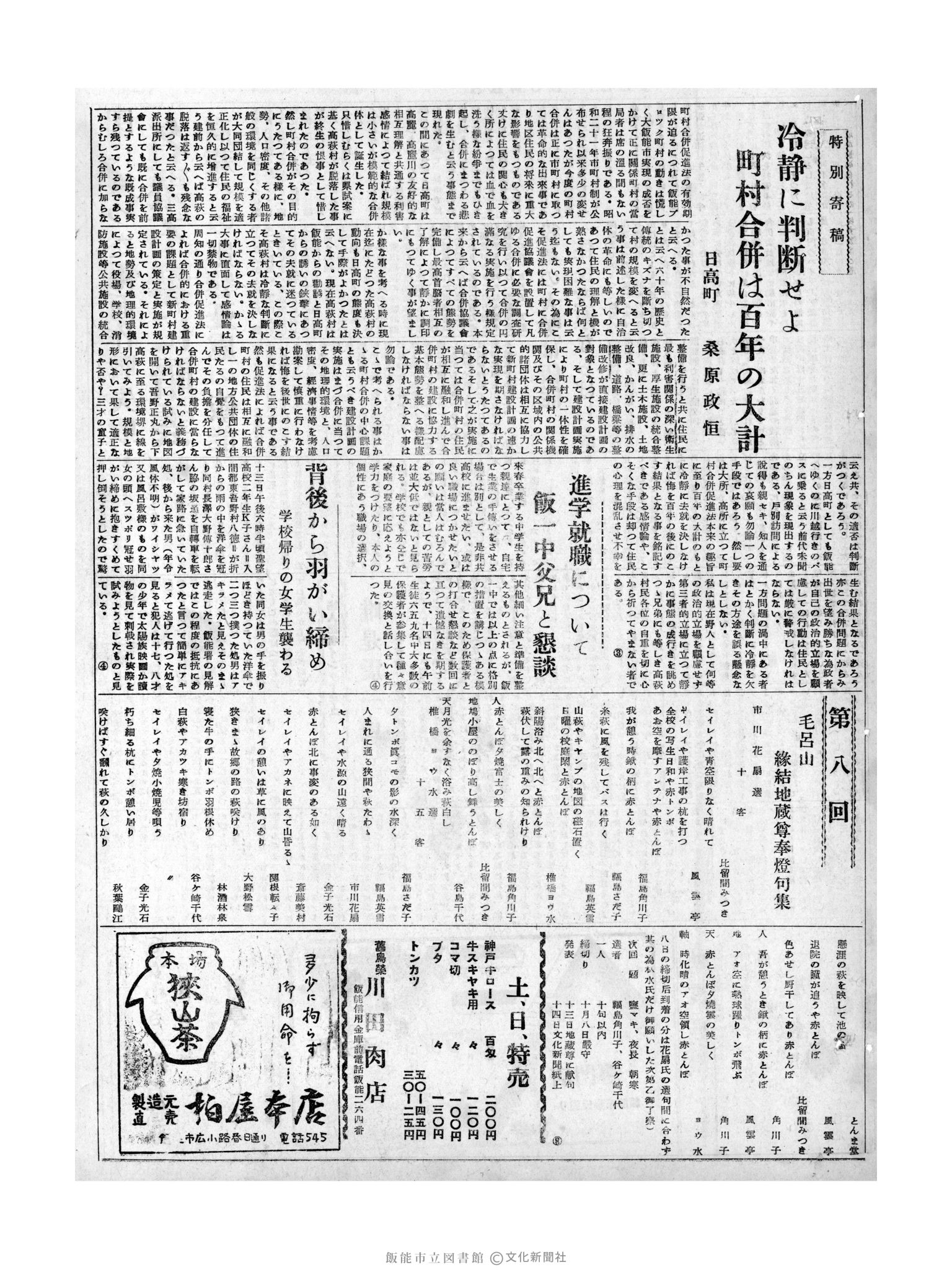 昭和31年9月15日3面 (第2387号) 