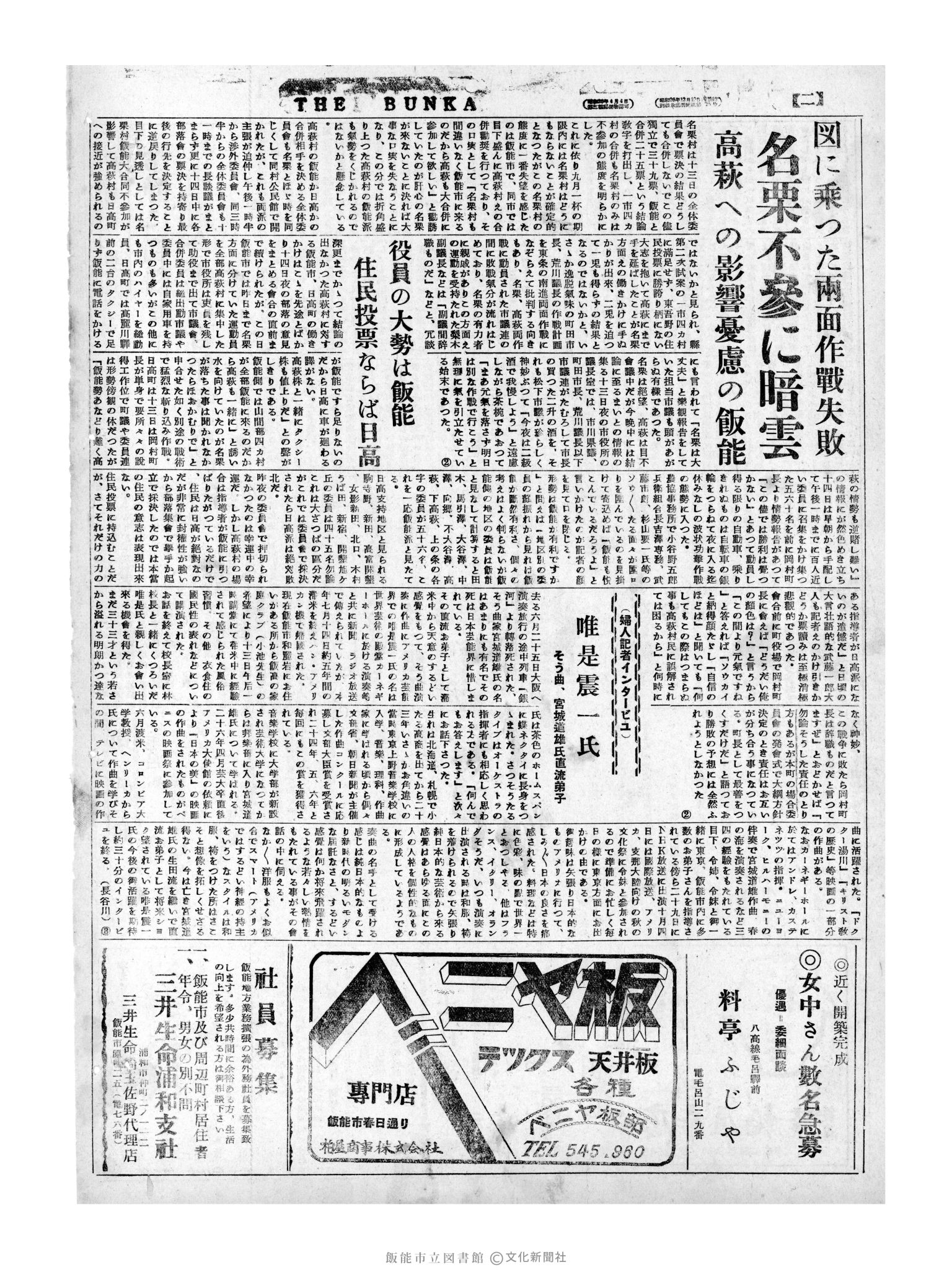 昭和31年9月15日4面 (第2387号) 