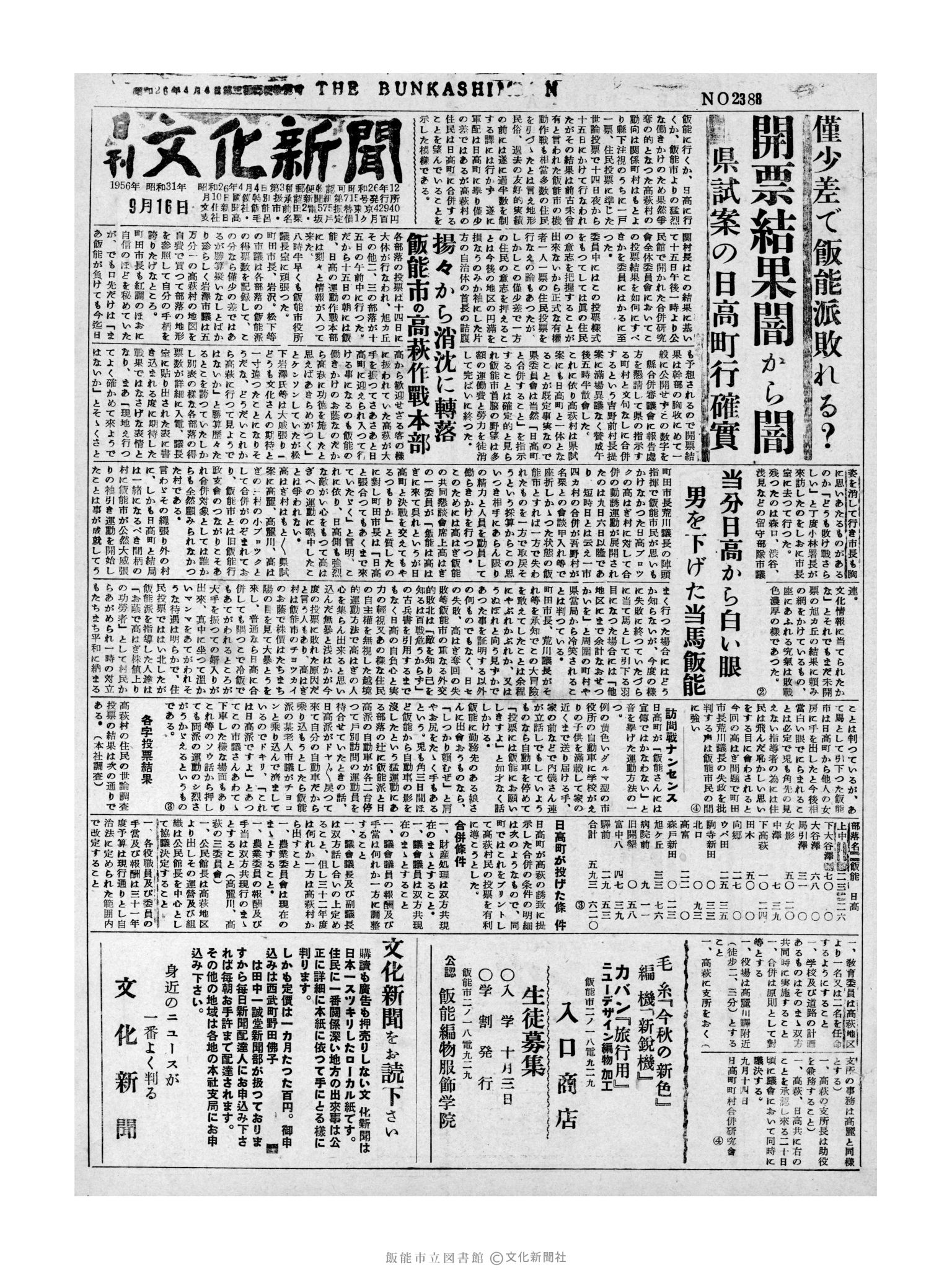 昭和31年9月16日1面 (第2388号) 