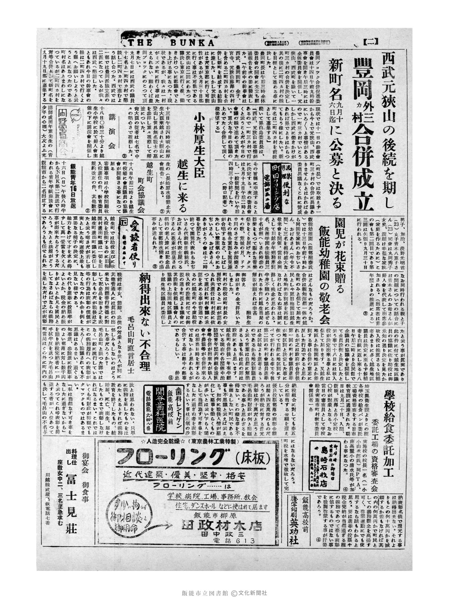 昭和31年9月16日2面 (第2388号) 