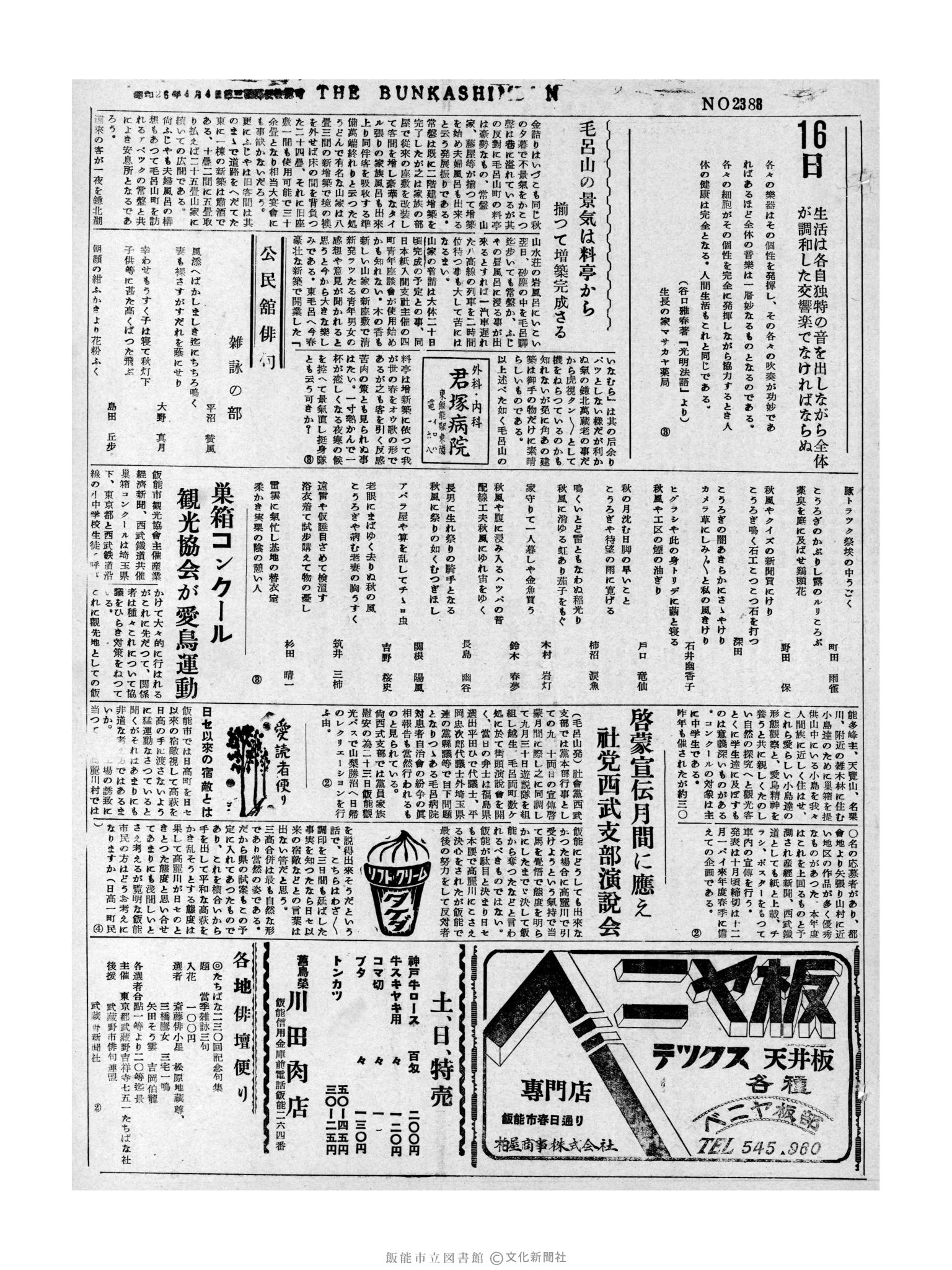 昭和31年9月16日3面 (第2388号) 