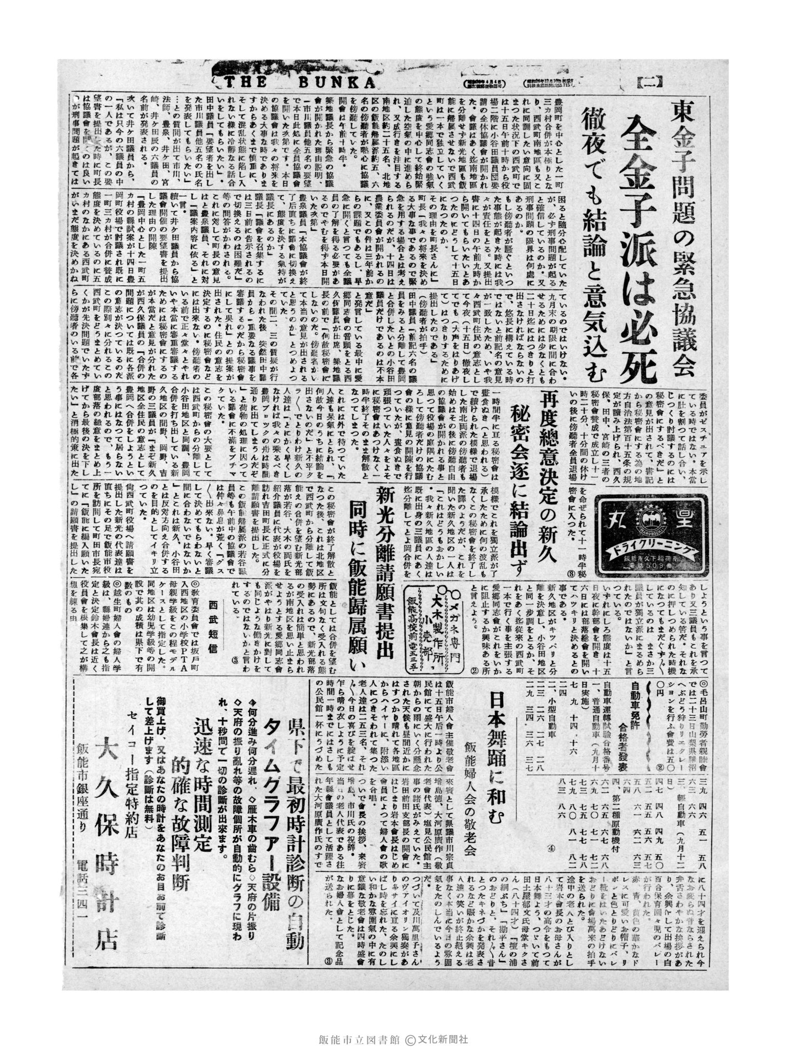 昭和31年9月16日4面 (第2388号) 