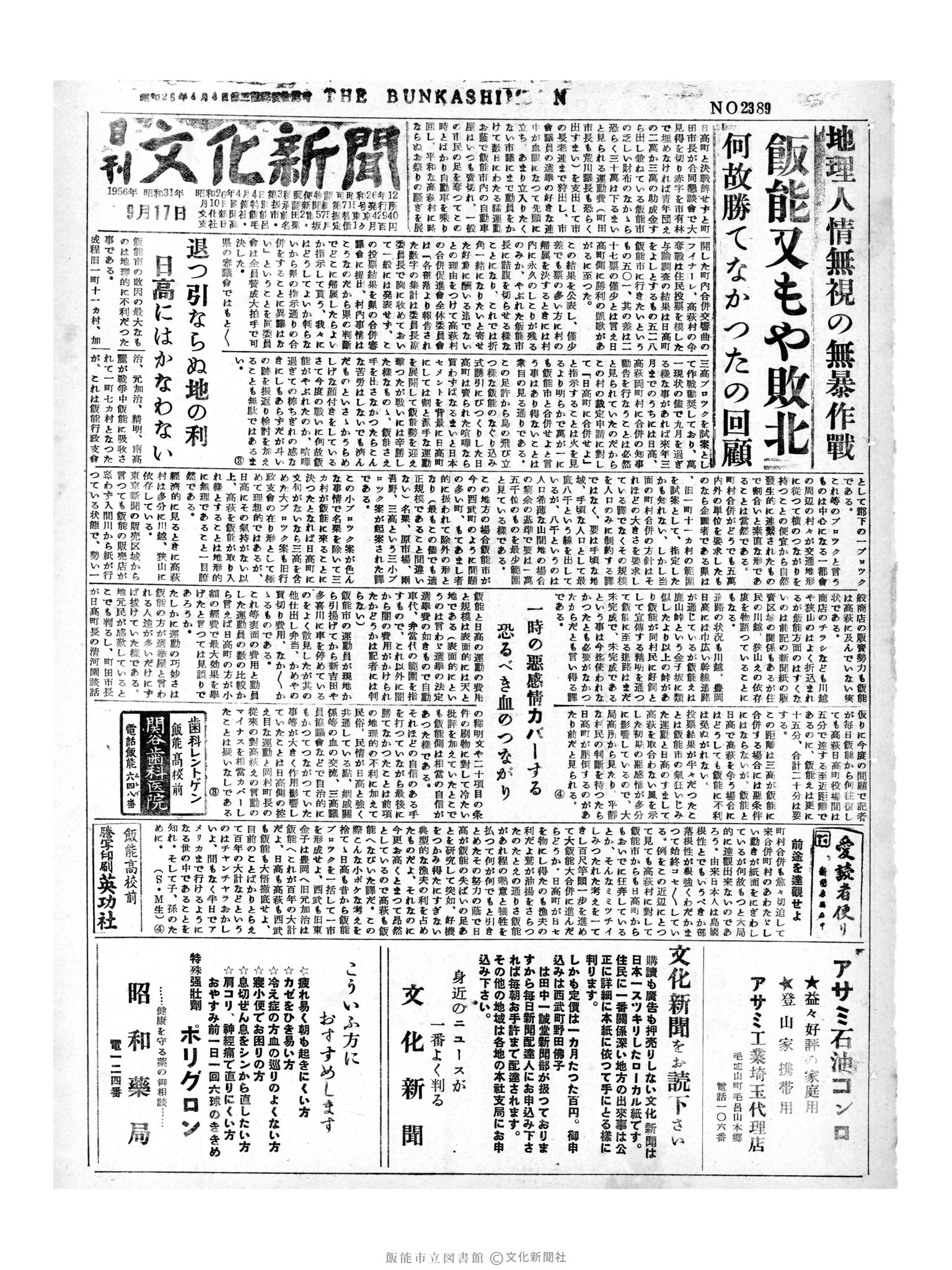 昭和31年9月17日1面 (第2389号) 