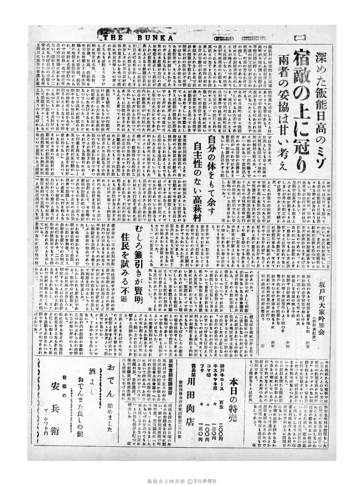 昭和31年9月17日2面 (第2389号) 