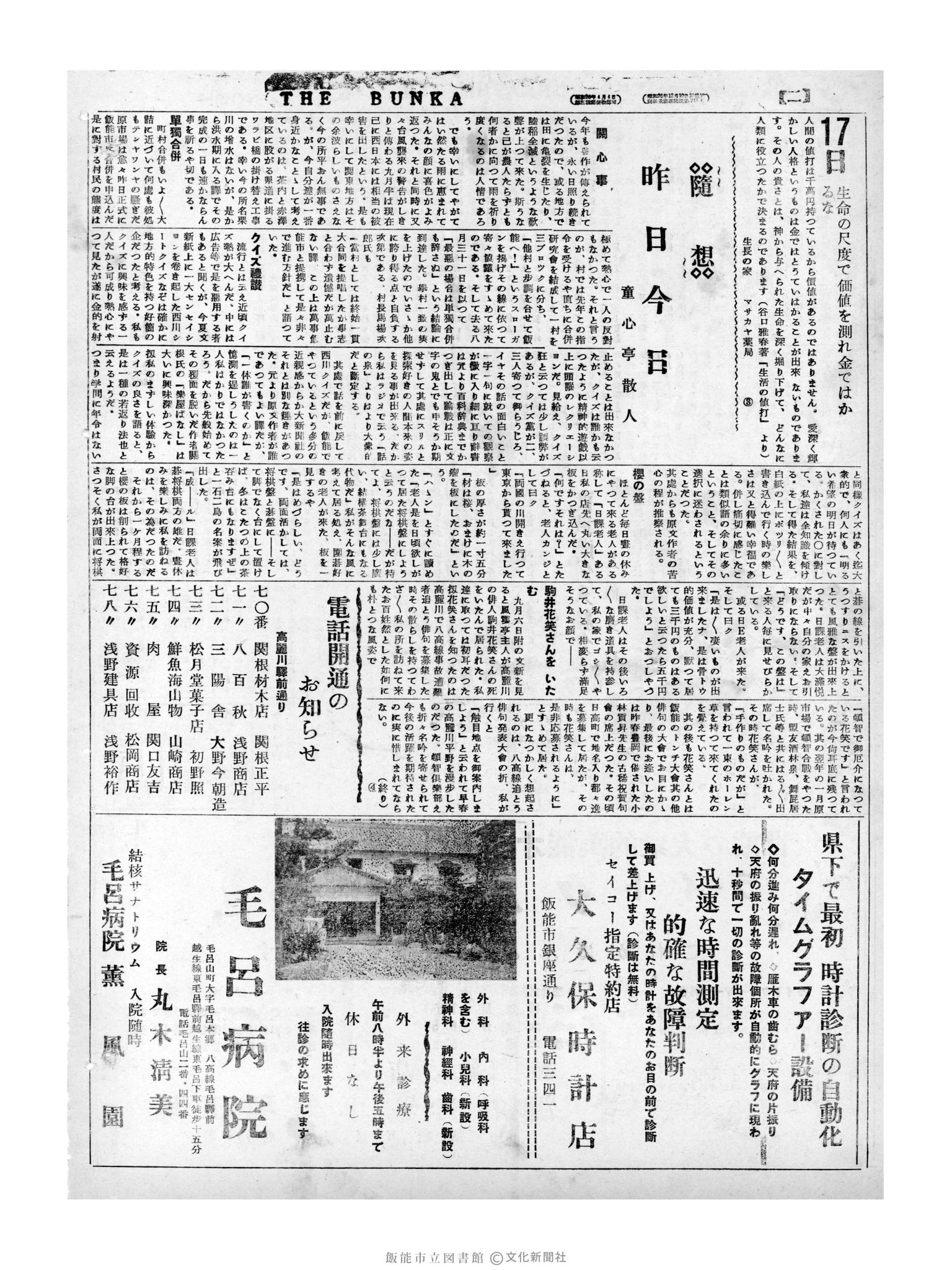 昭和31年9月17日4面 (第2389号) 