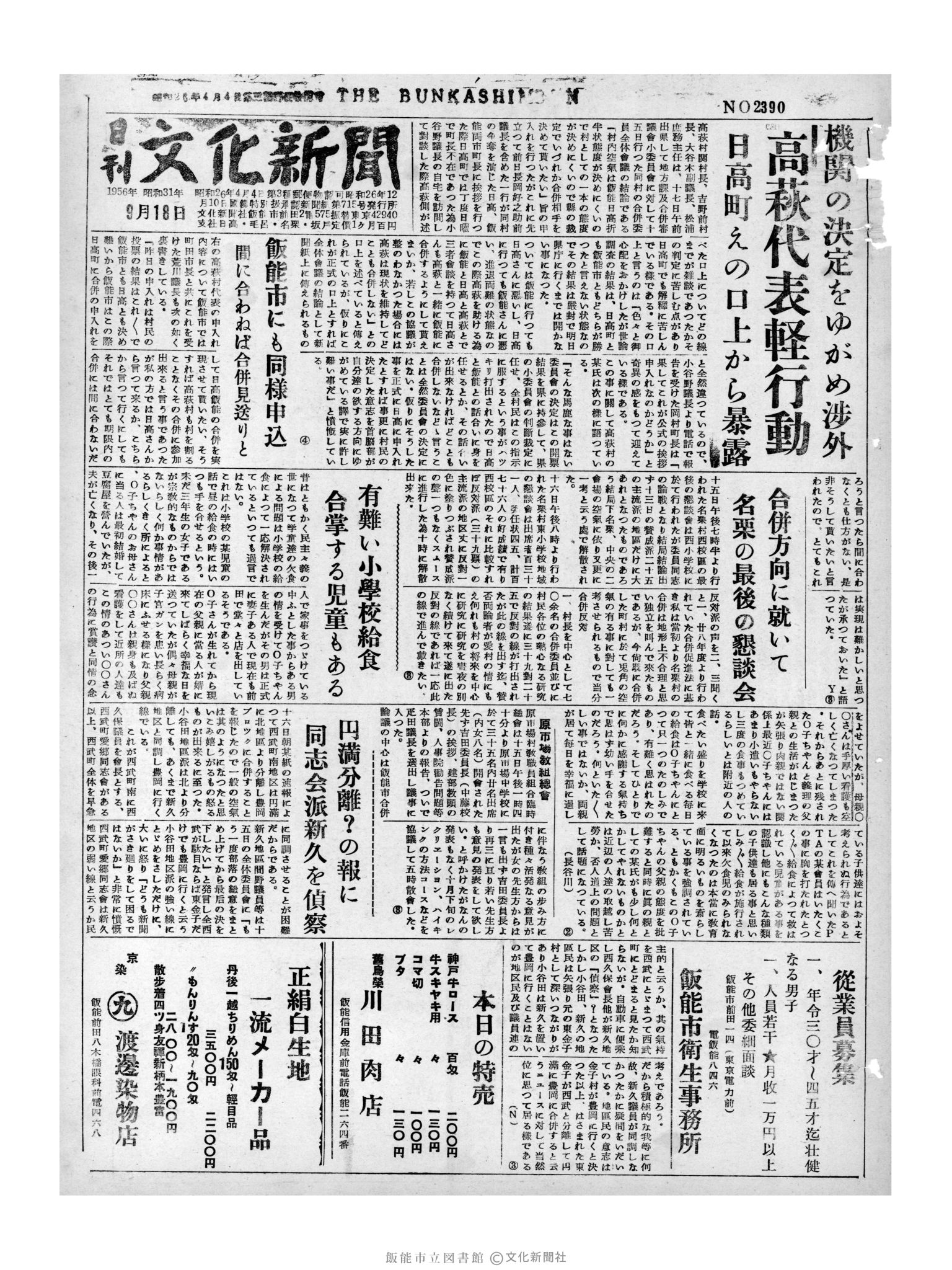 昭和31年9月18日1面 (第2390号) 