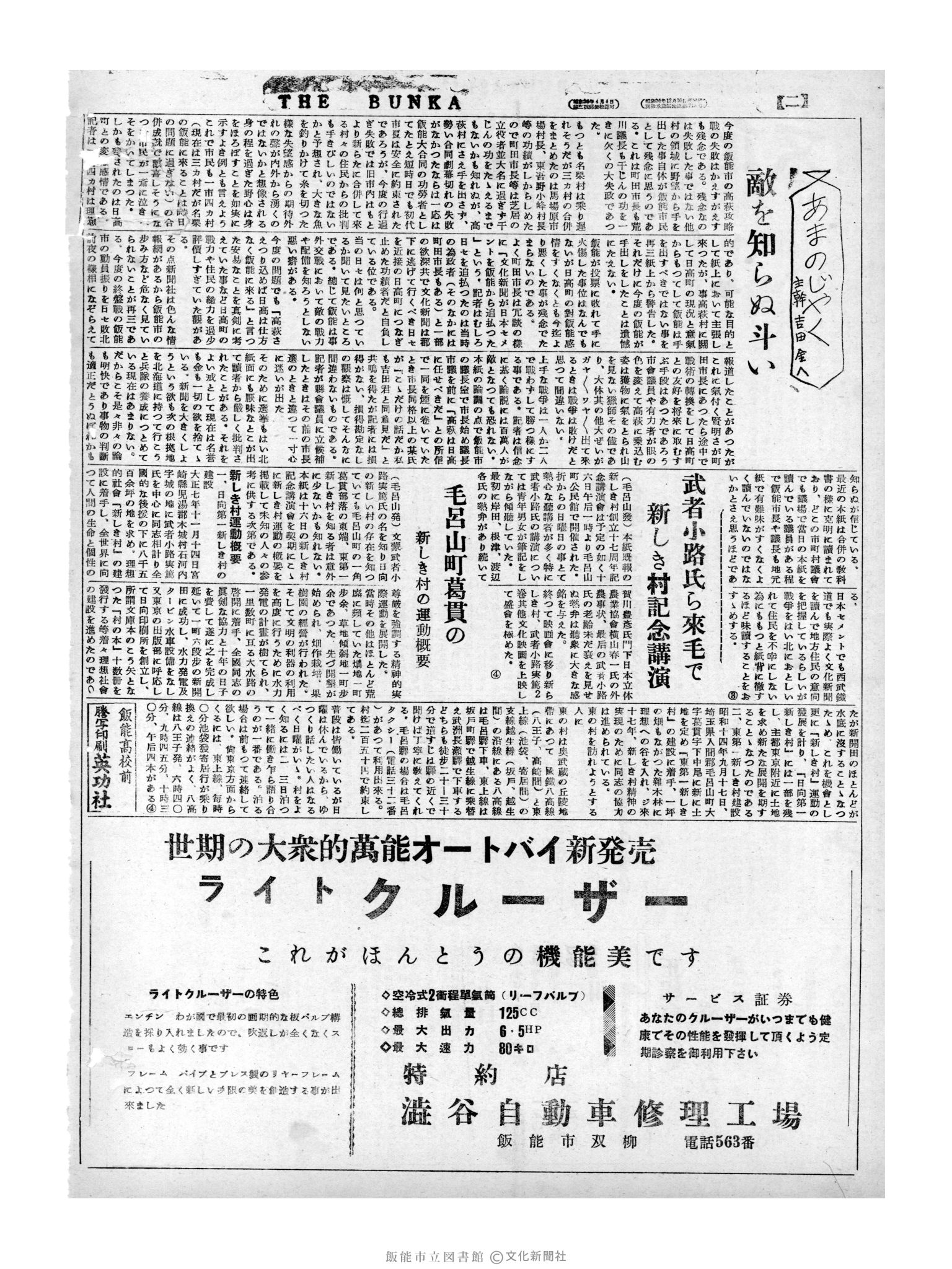 昭和31年9月18日2面 (第2390号) 