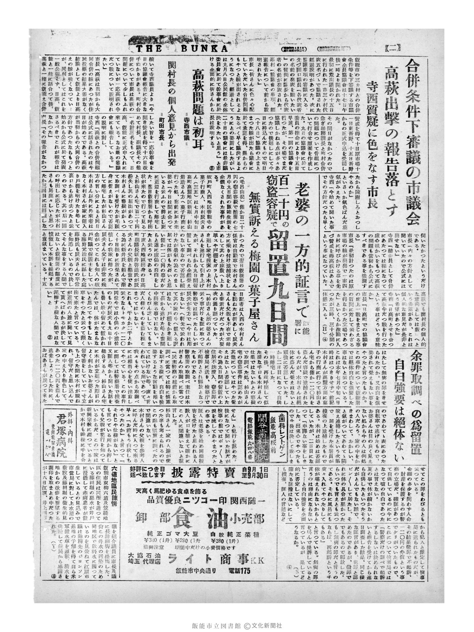 昭和31年9月18日4面 (第2390号) 