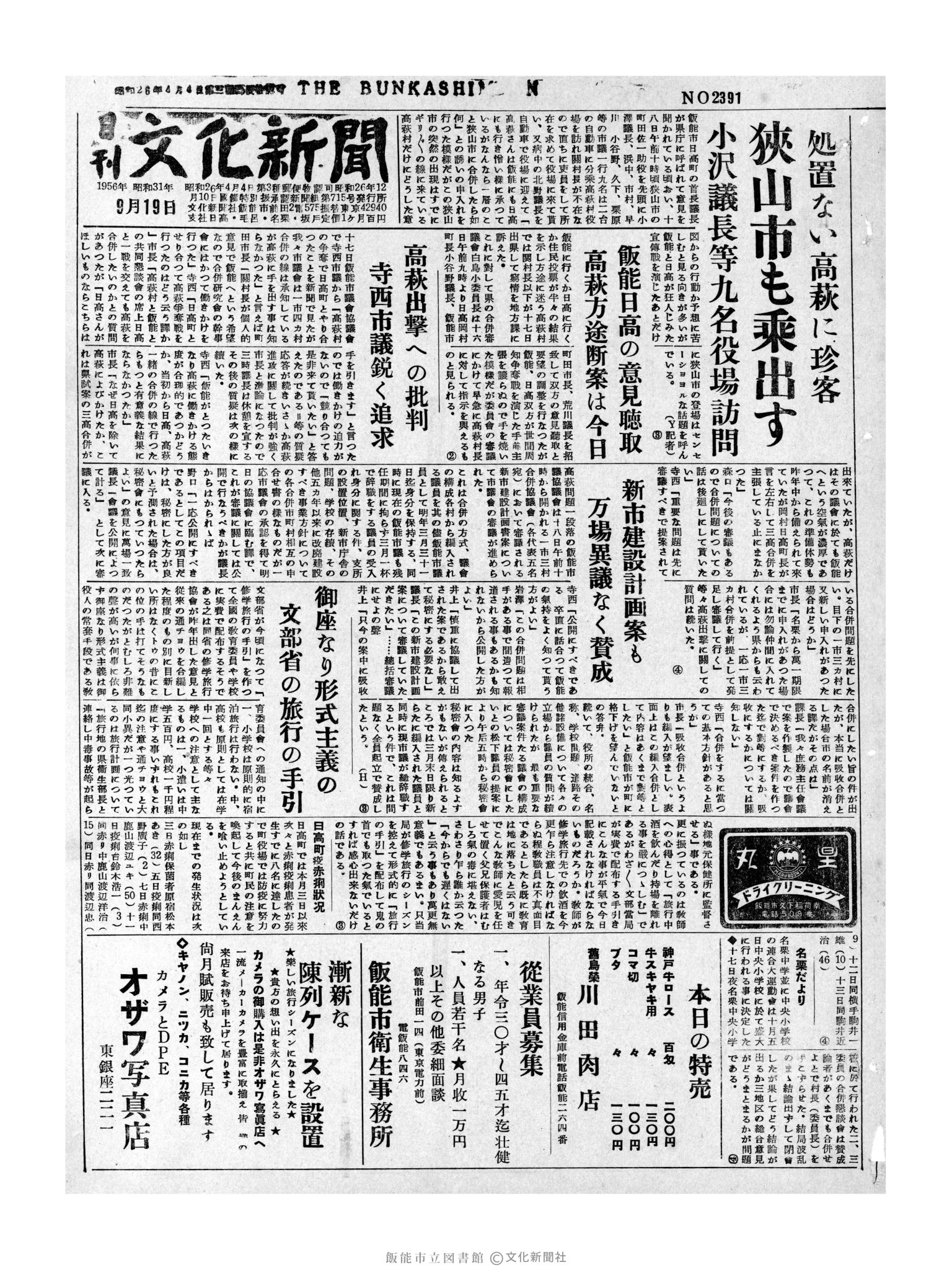 昭和31年9月19日1面 (第2391号) 