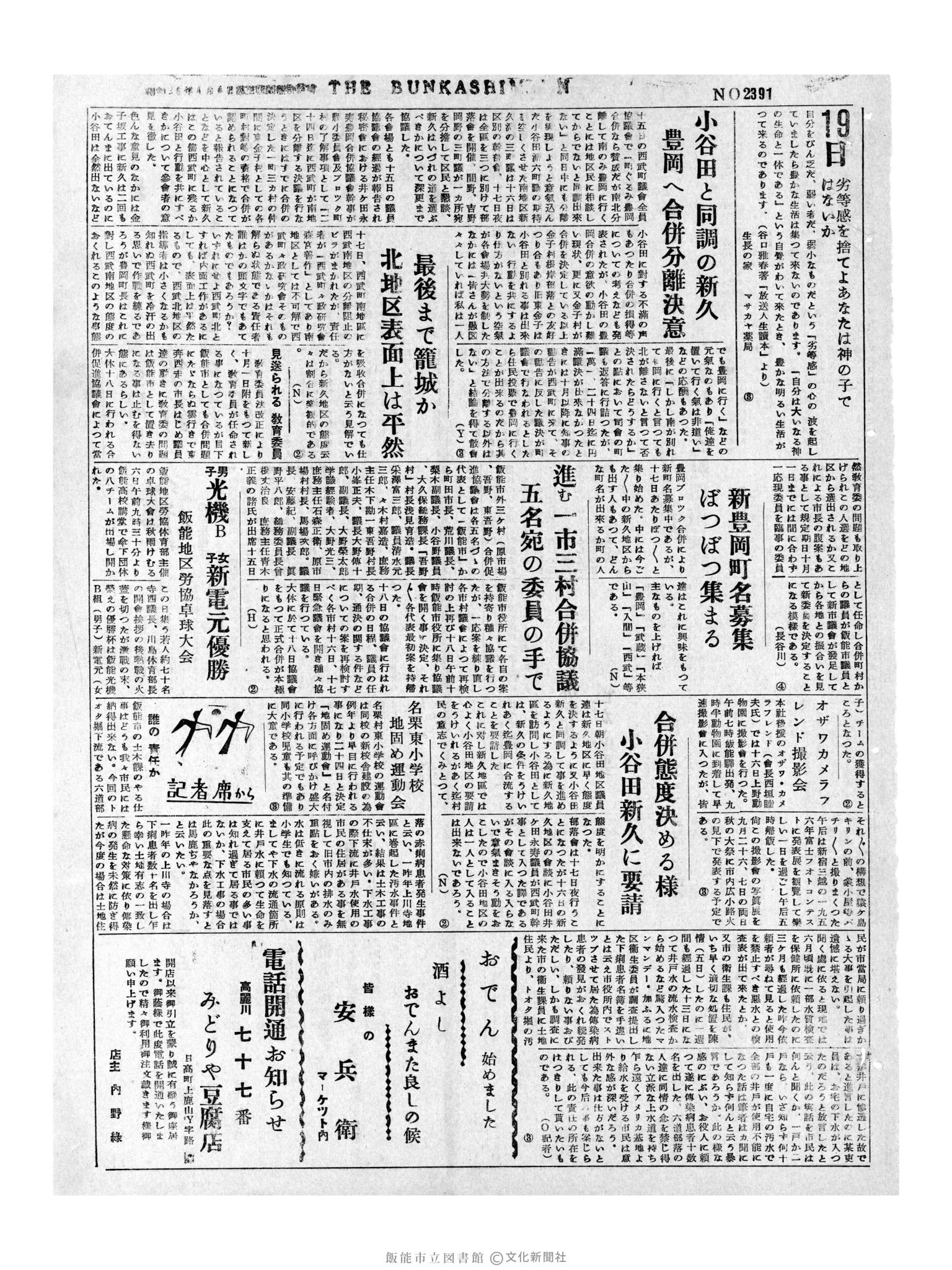 昭和31年9月19日3面 (第2391号) 