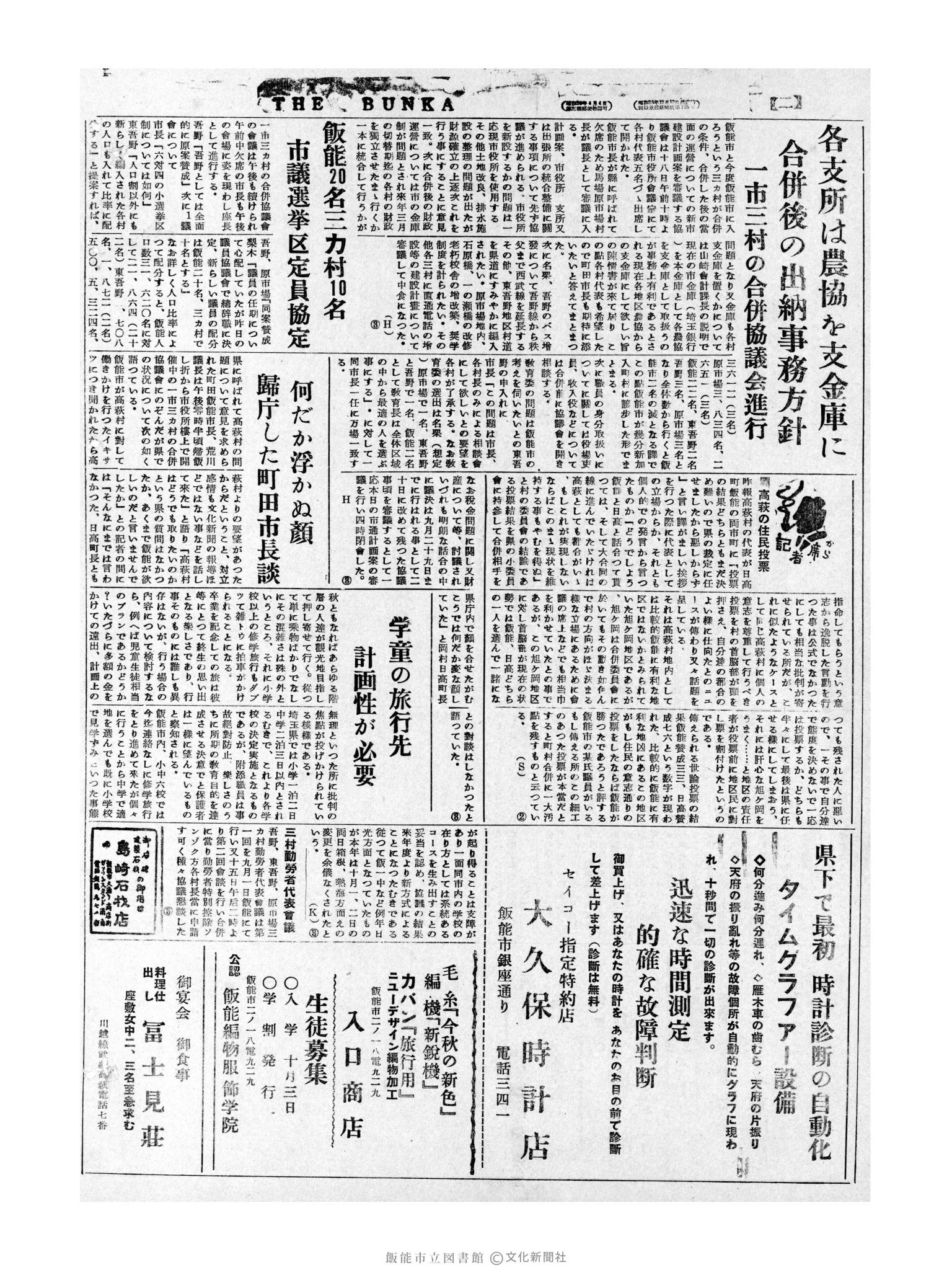 昭和31年9月19日4面 (第2391号) 