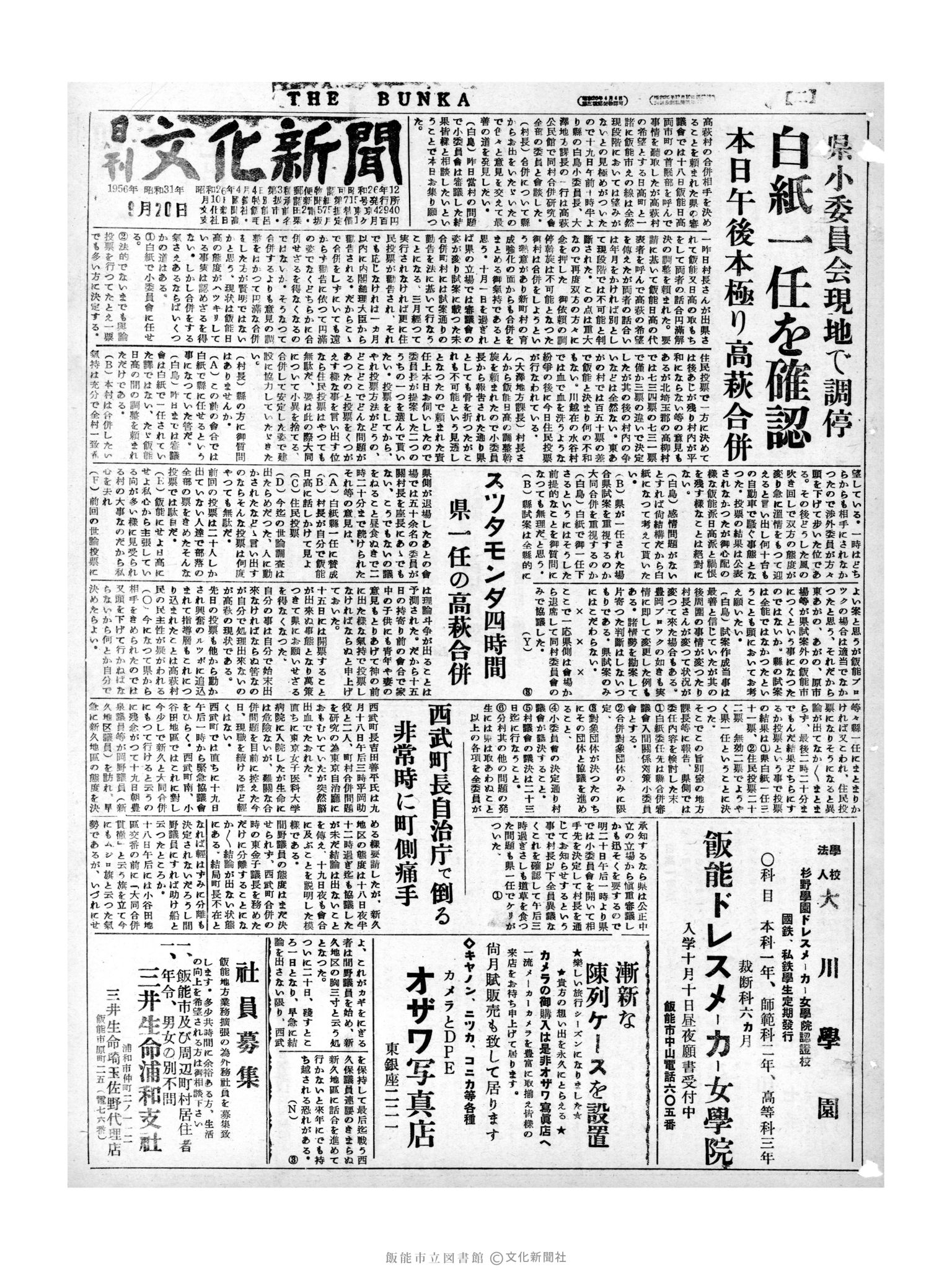 昭和31年9月20日1面 (第2392号) 