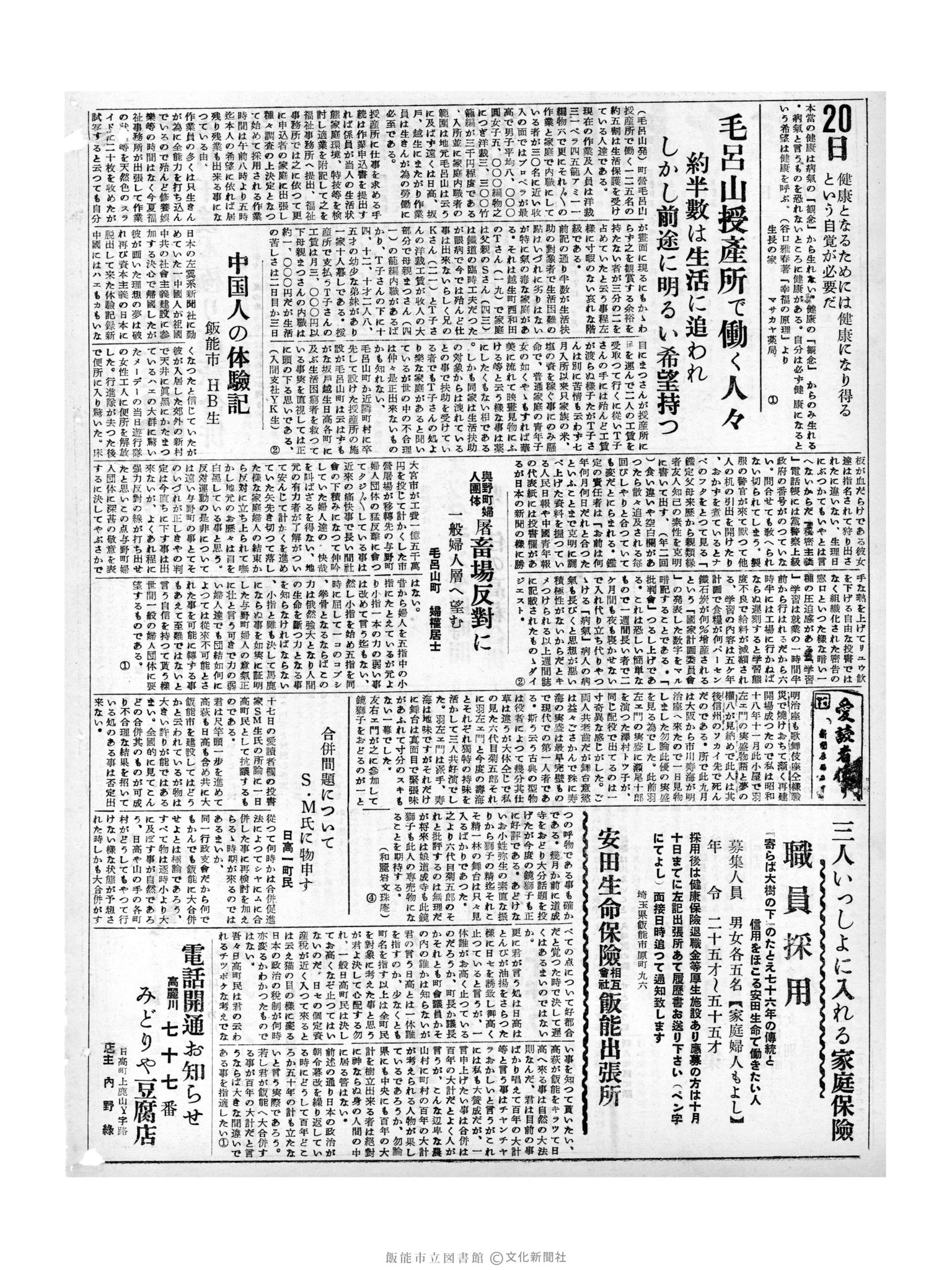 昭和31年9月20日2面 (第2392号) 