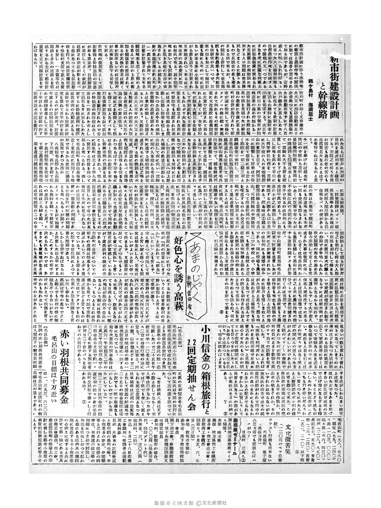 昭和31年9月20日3面 (第2392号) 