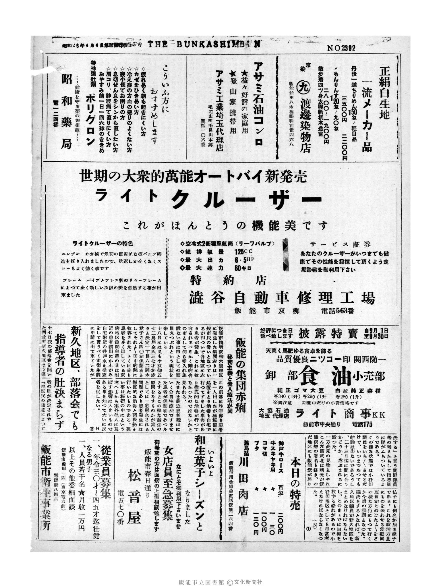 昭和31年9月20日4面 (第2392号) 