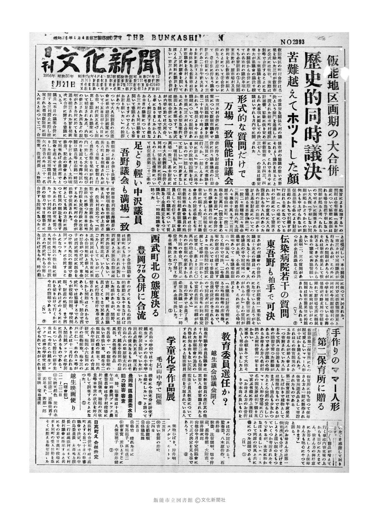 昭和31年9月21日1面 (第2393号) 