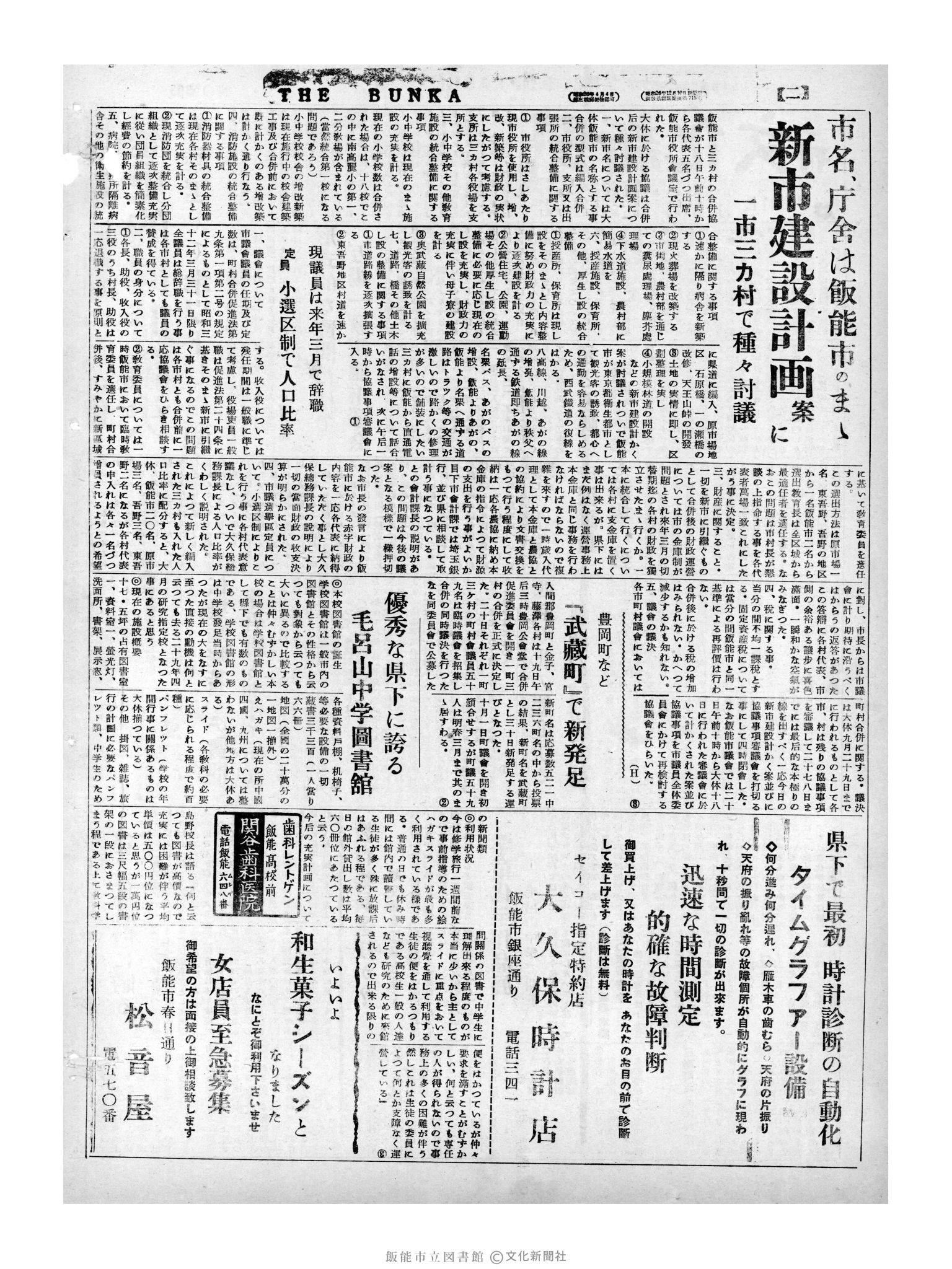 昭和31年9月21日2面 (第2393号) 