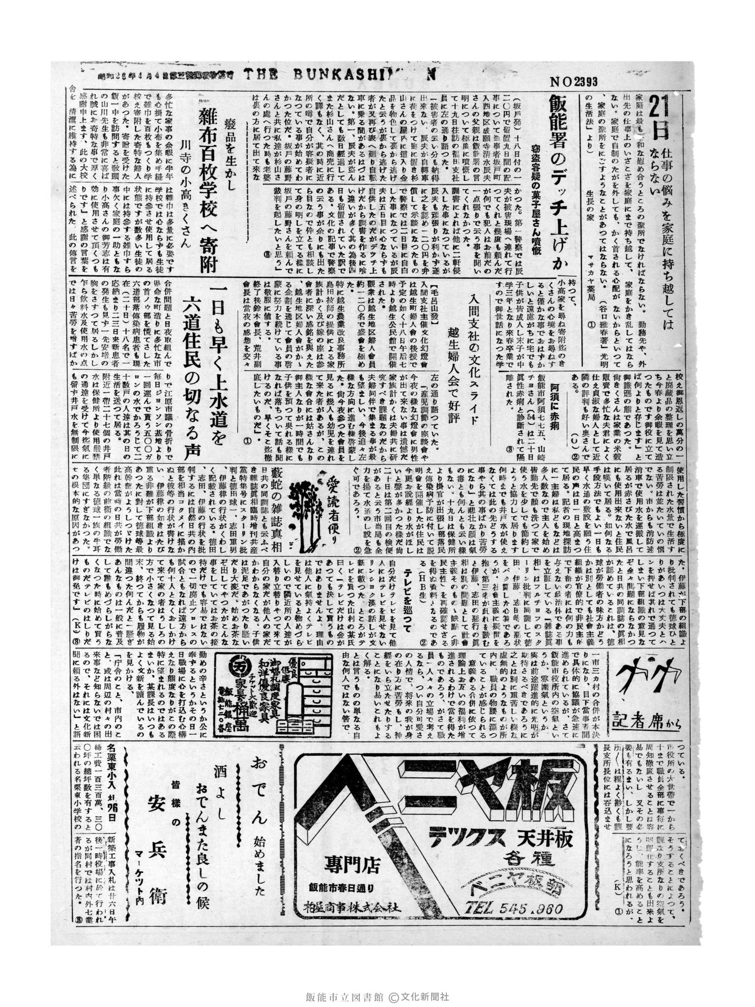 昭和31年9月21日3面 (第2393号) 