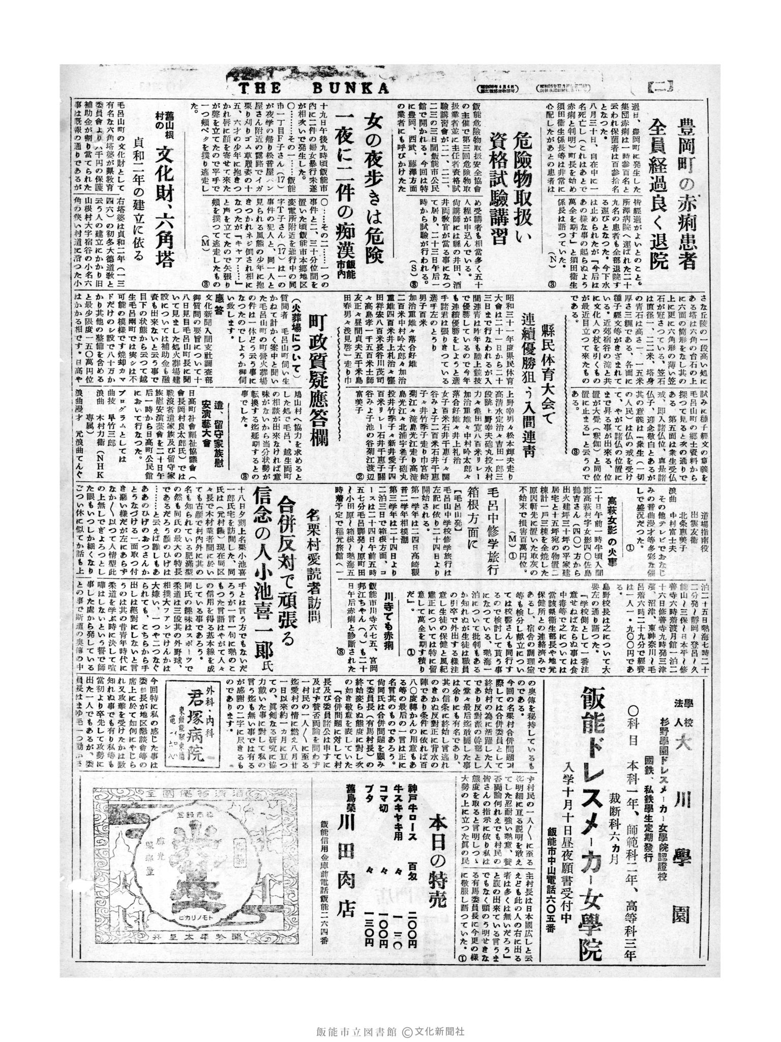 昭和31年9月21日4面 (第2393号) 